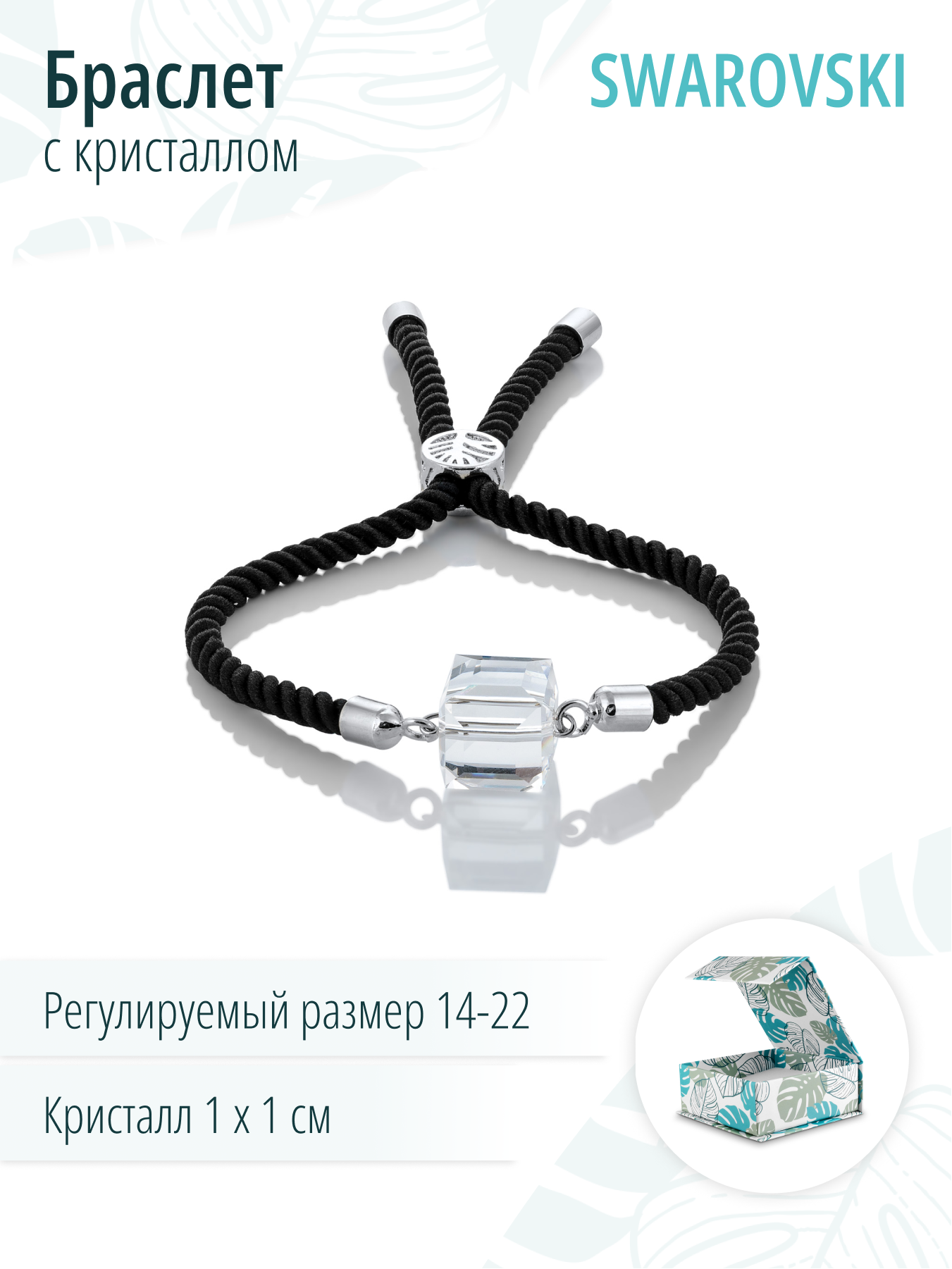 Женский черный браслет на руку с прозрачным кристаллом Swarovski