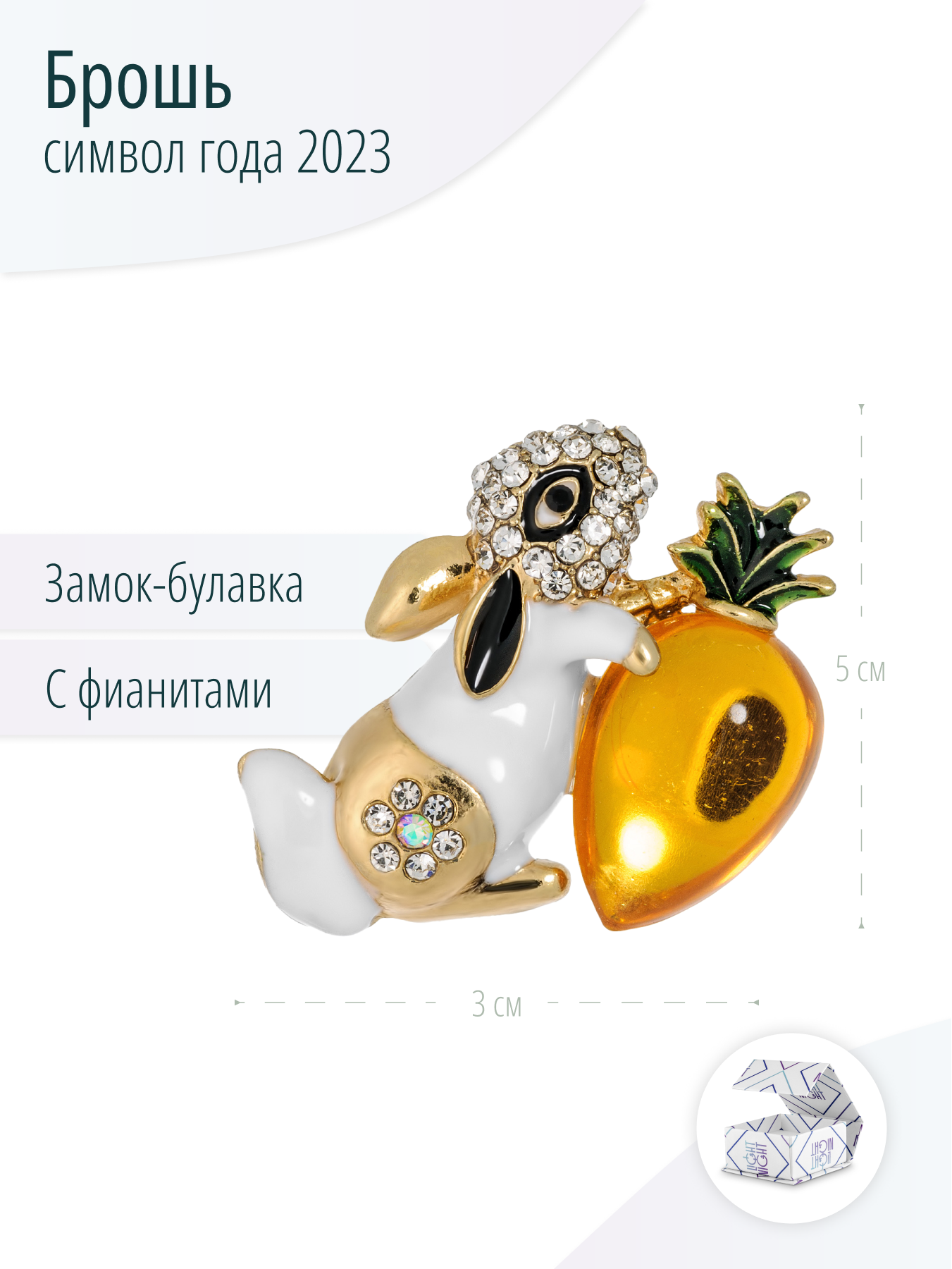 Дизайнерская брошь Кролик с фианитами, символ Нового Года 2023