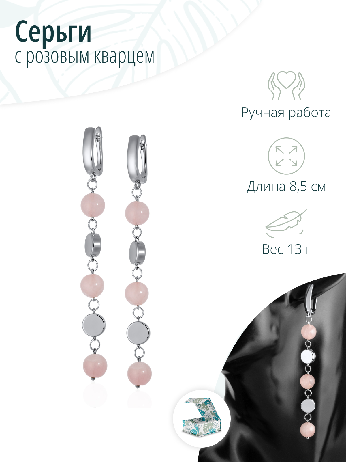 Длинные женские серьги с натуральным розовым кварцем