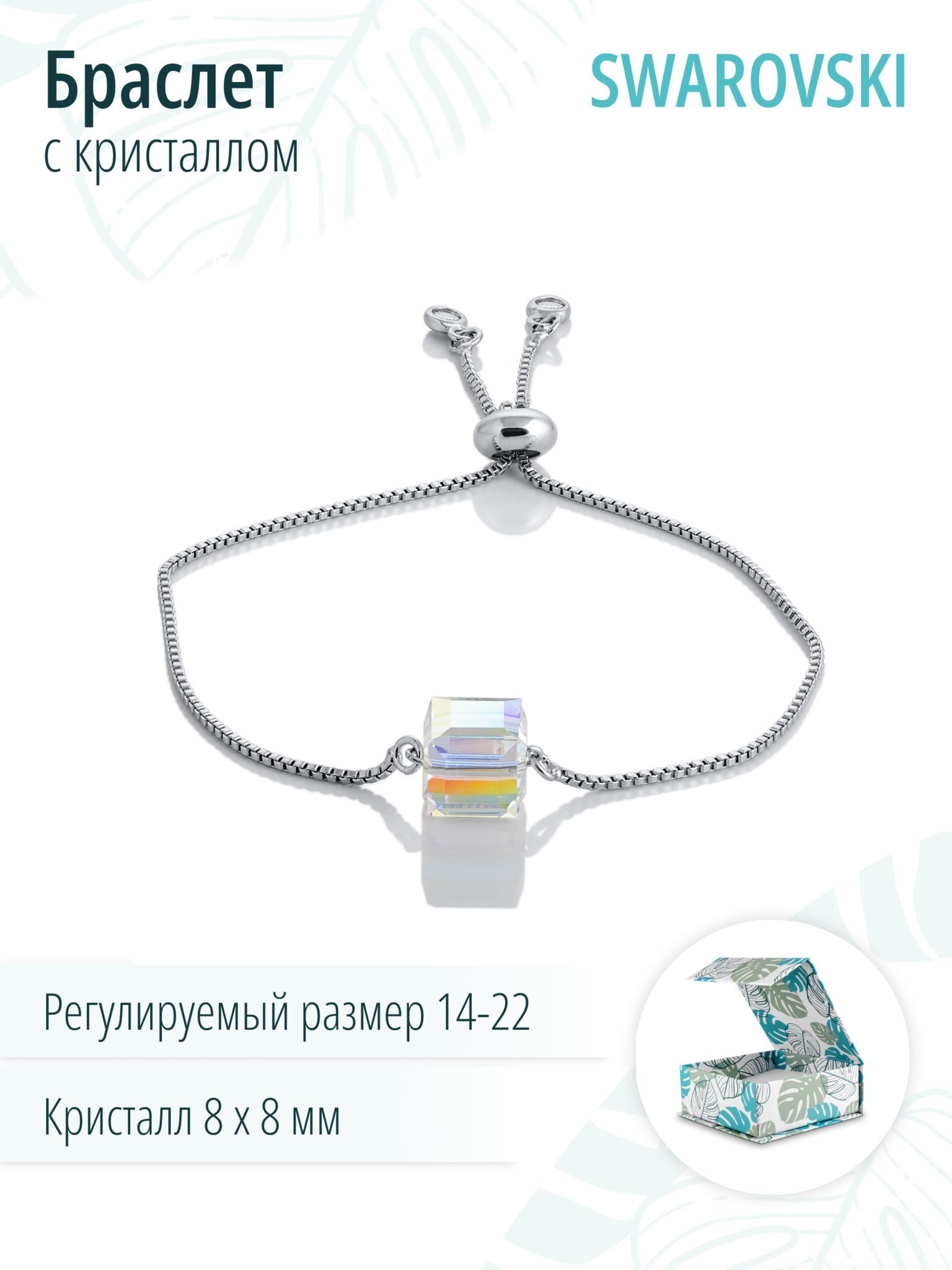 Браслет на руку с кристаллом Сваровски с эффектом северного сияния