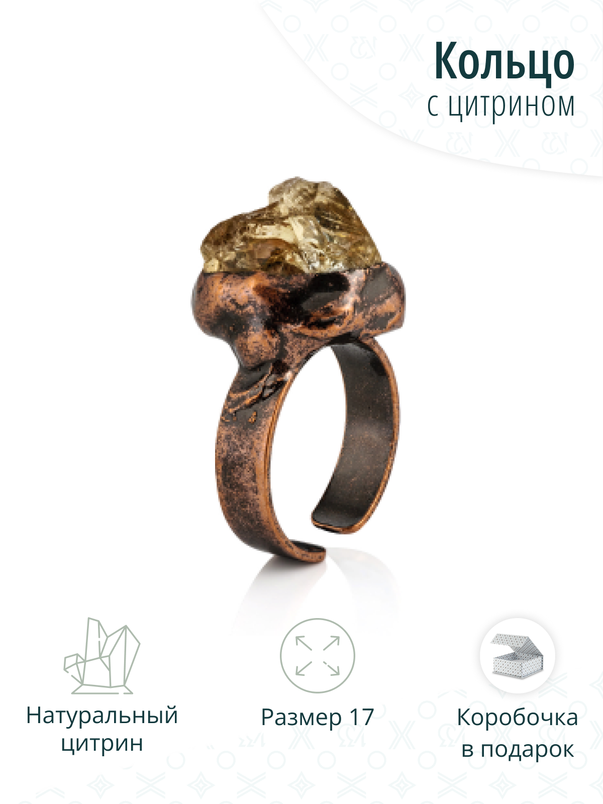 Дизайнерское бронзовое женское кольцо с натуральным цитрином