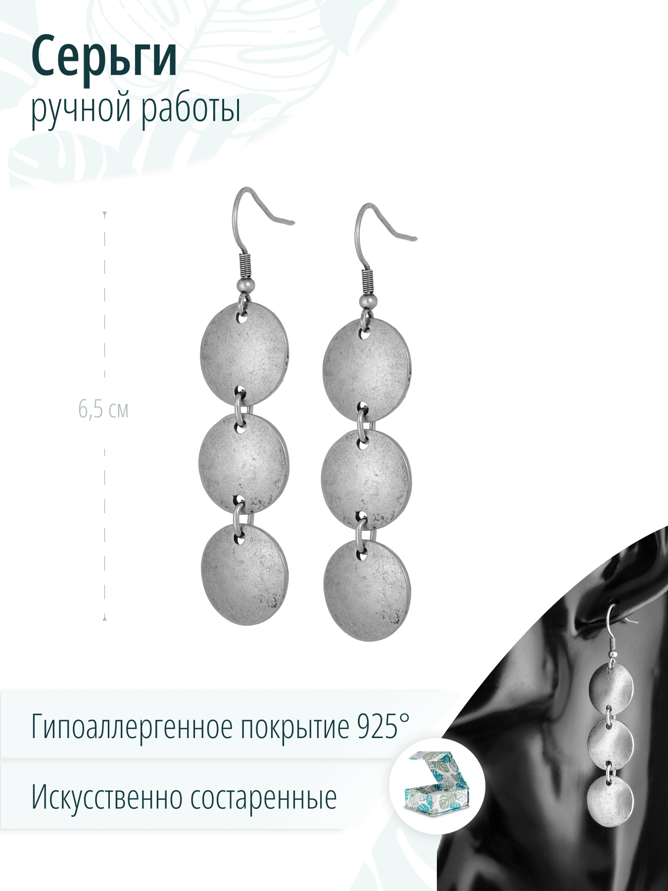 Длинные геометрические серьги с серебрением