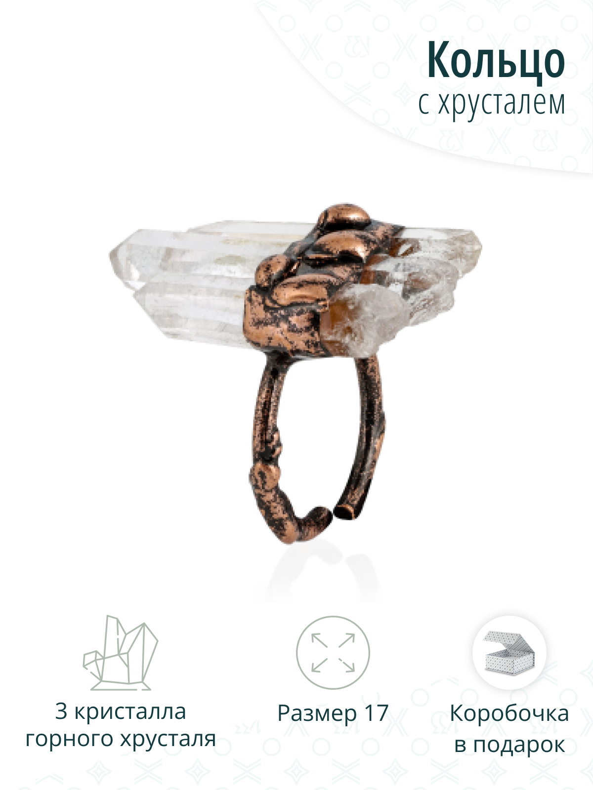 Женское бронзовое кольцо с натуральным горным хрусталем