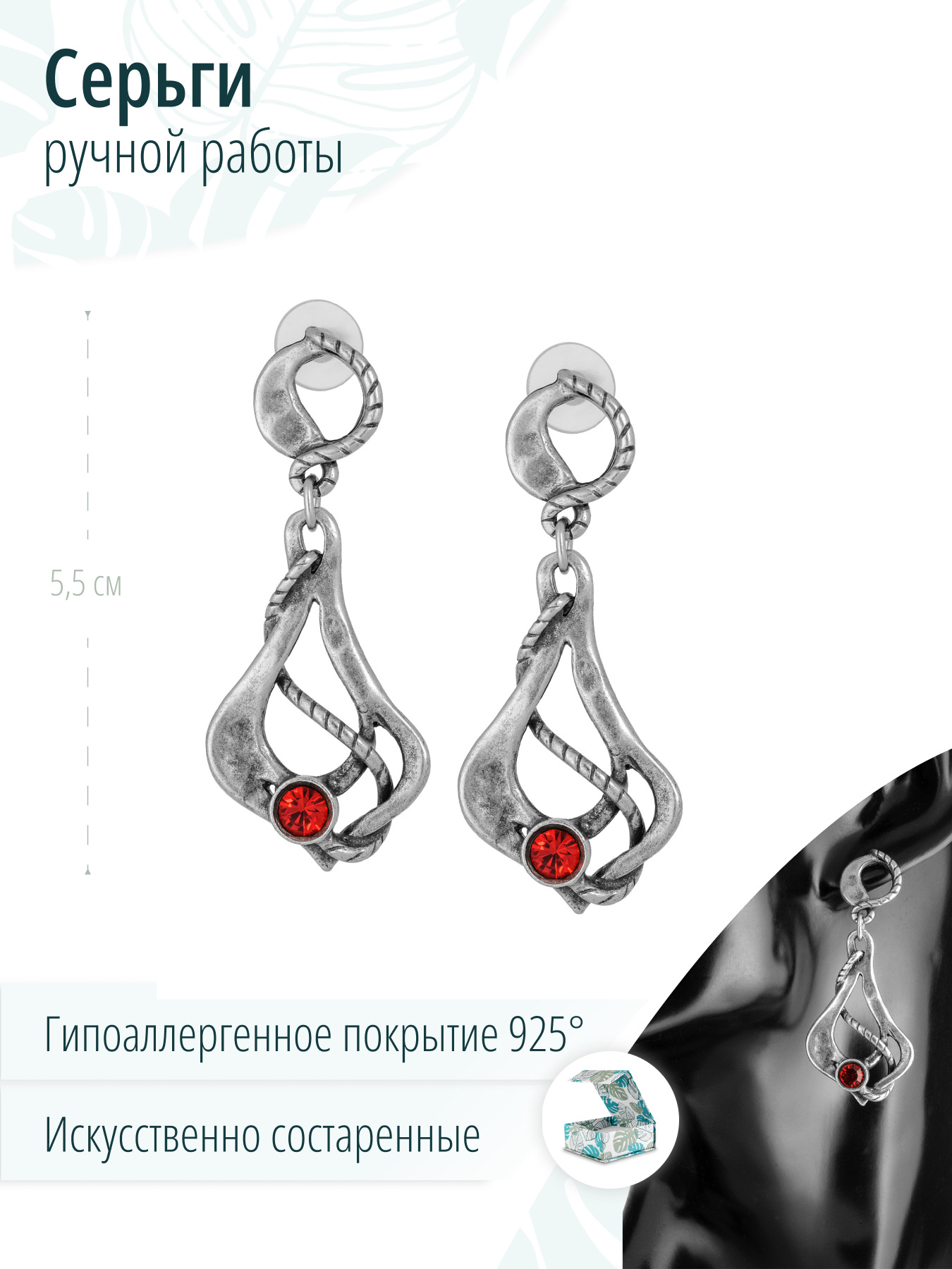 Длинные серьги с красными кристаллами