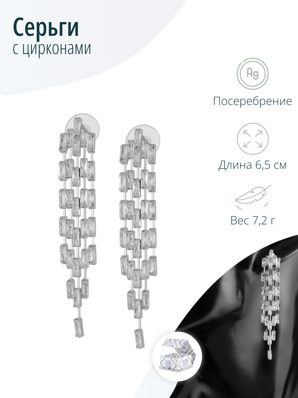 Длинные вечерние серебристые серьги с кристаллами