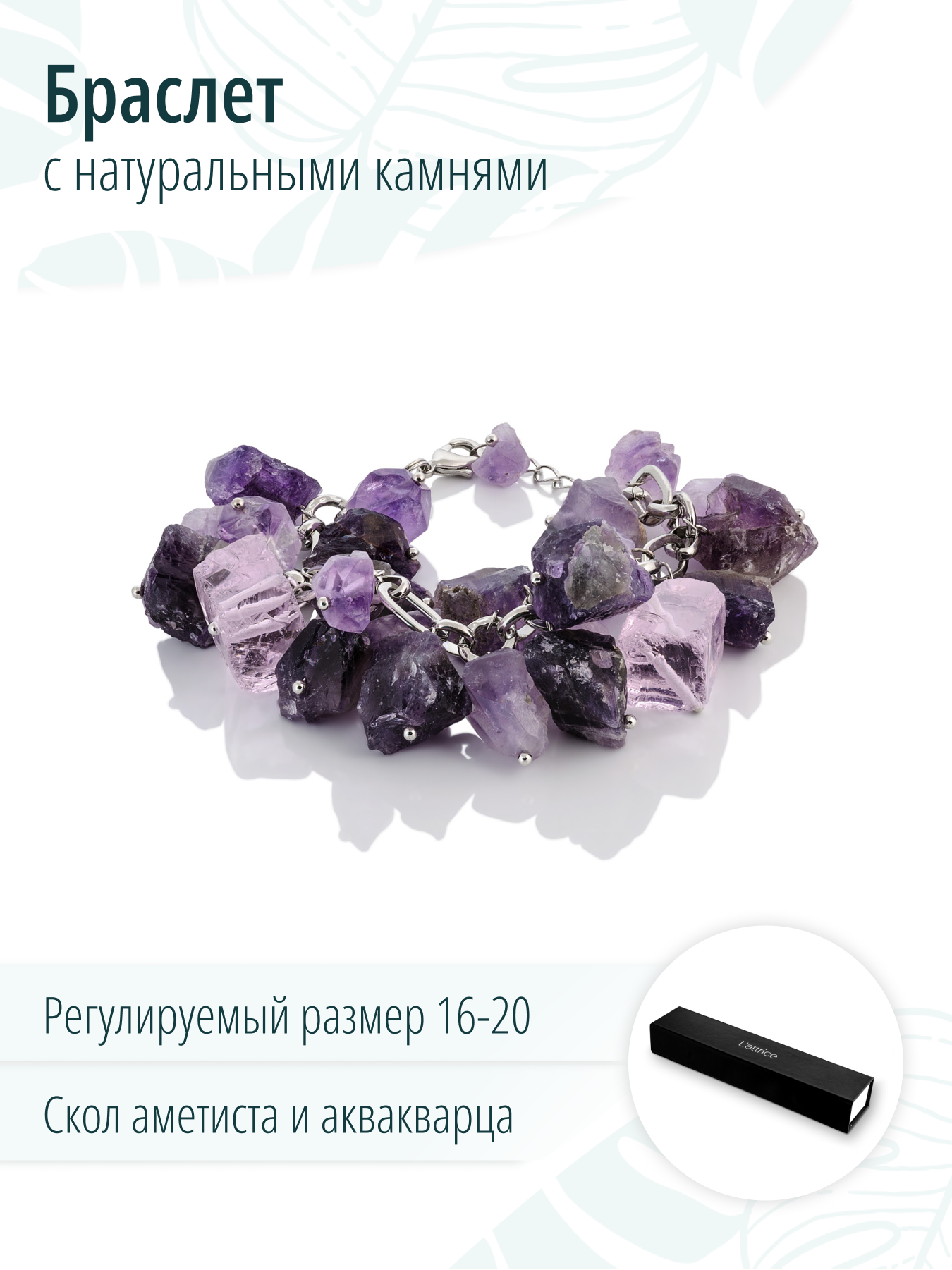 Женский браслет - гроздь на руку с натуральными камнями аметиста и розового аквакварца