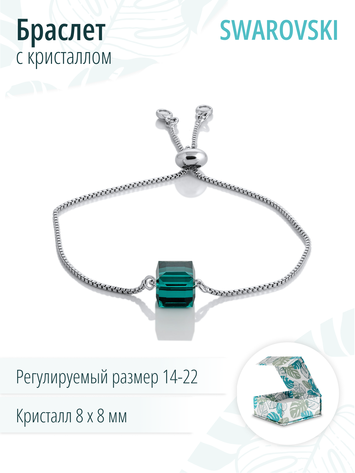 Браслет на руку с зеленым кристаллом Сваровски