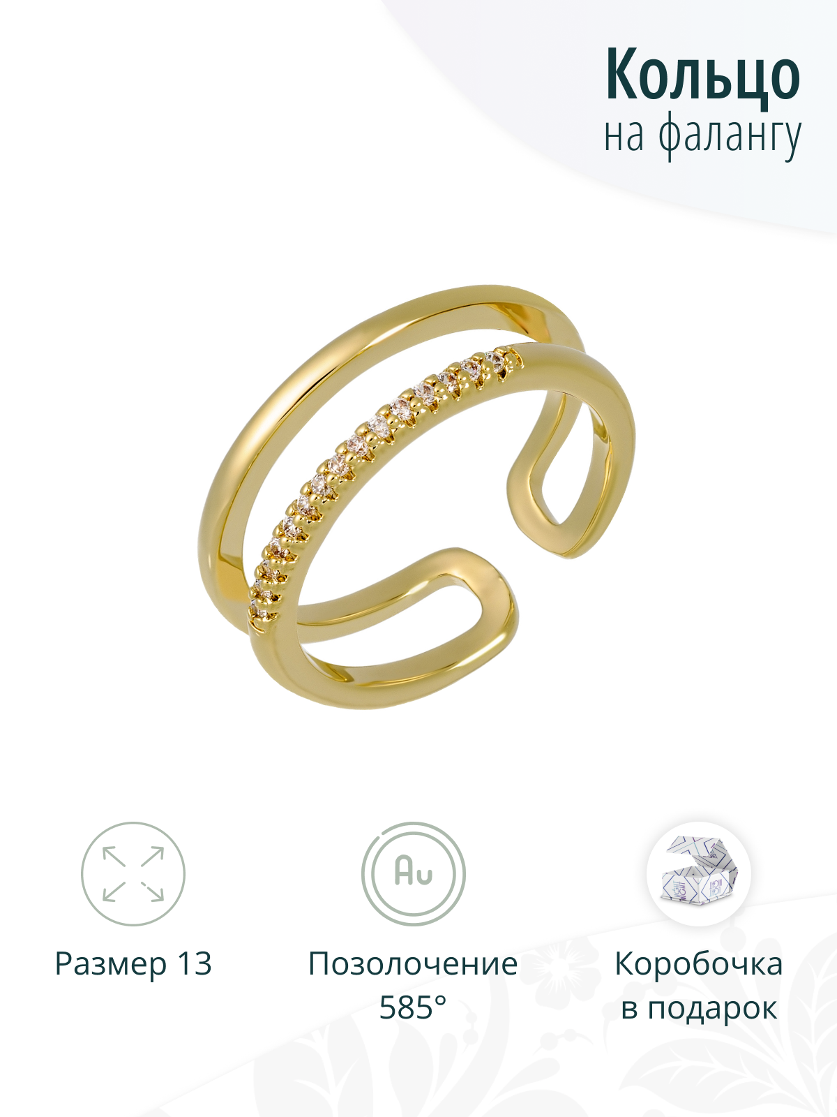 Женское золотистое кольцо на фалангу с фианитами