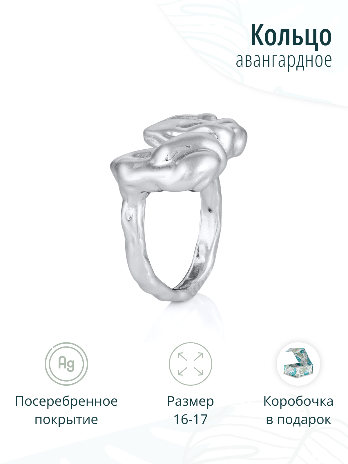 Дизайнерское серебристое женское кольцо