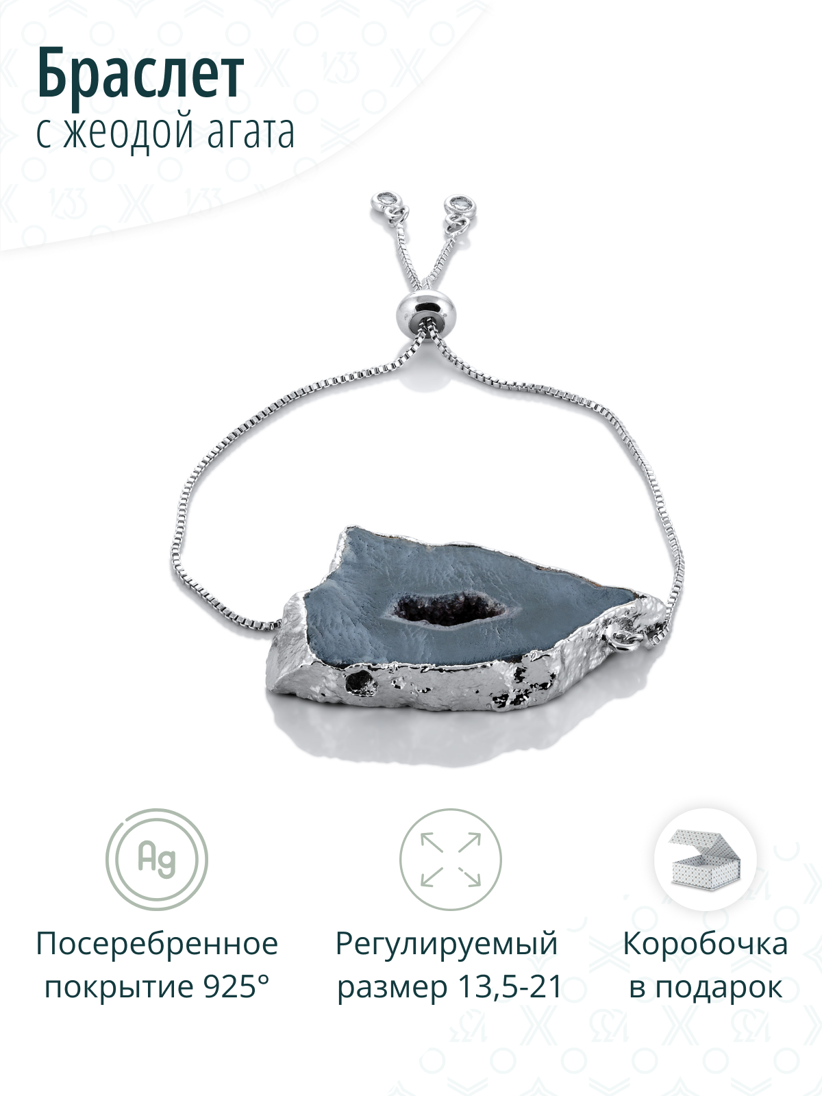 Серебристый браслет - затяжка на руку с черной жеодой агата