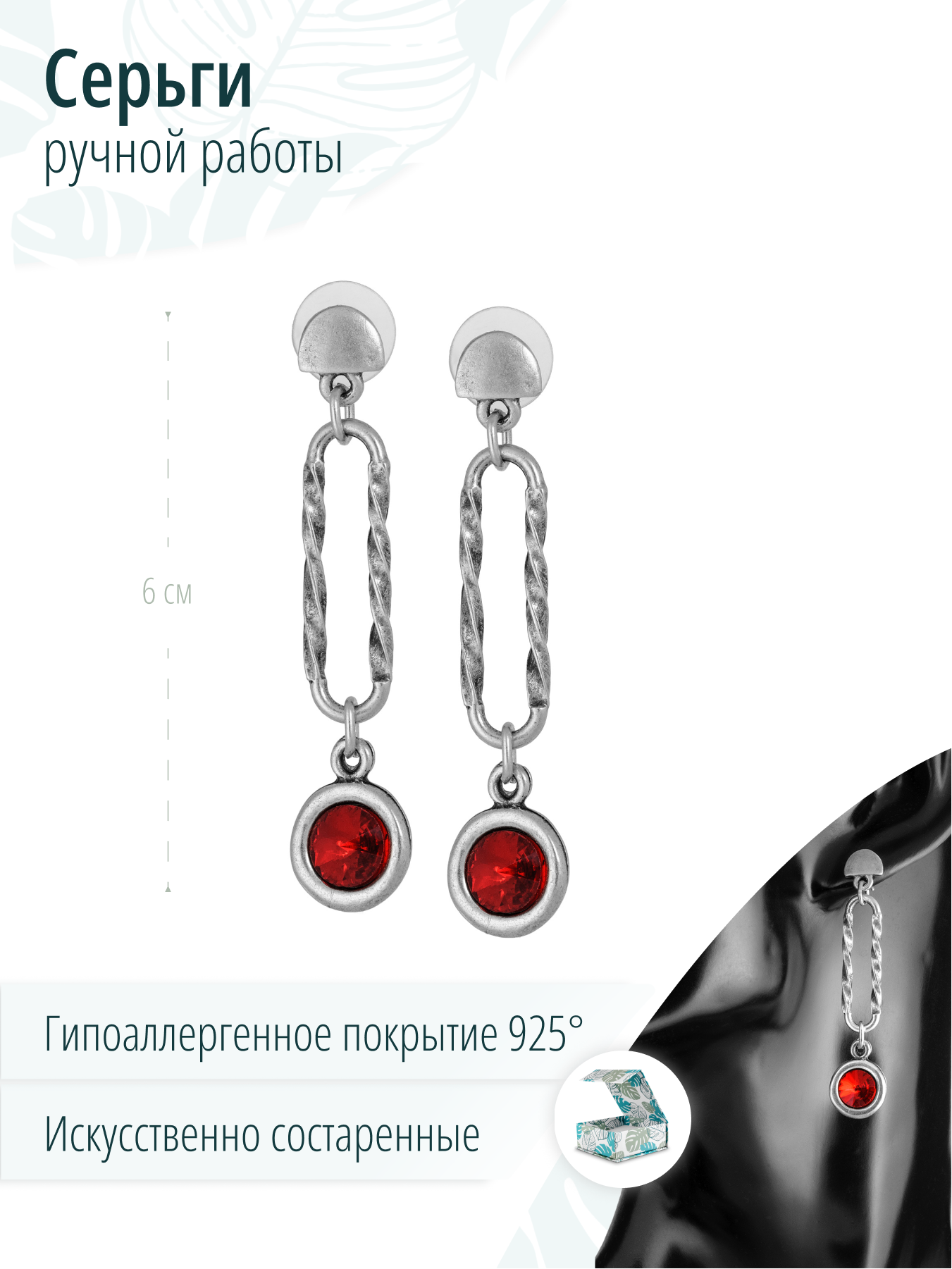 Длинные серьги с красными кристаллами
