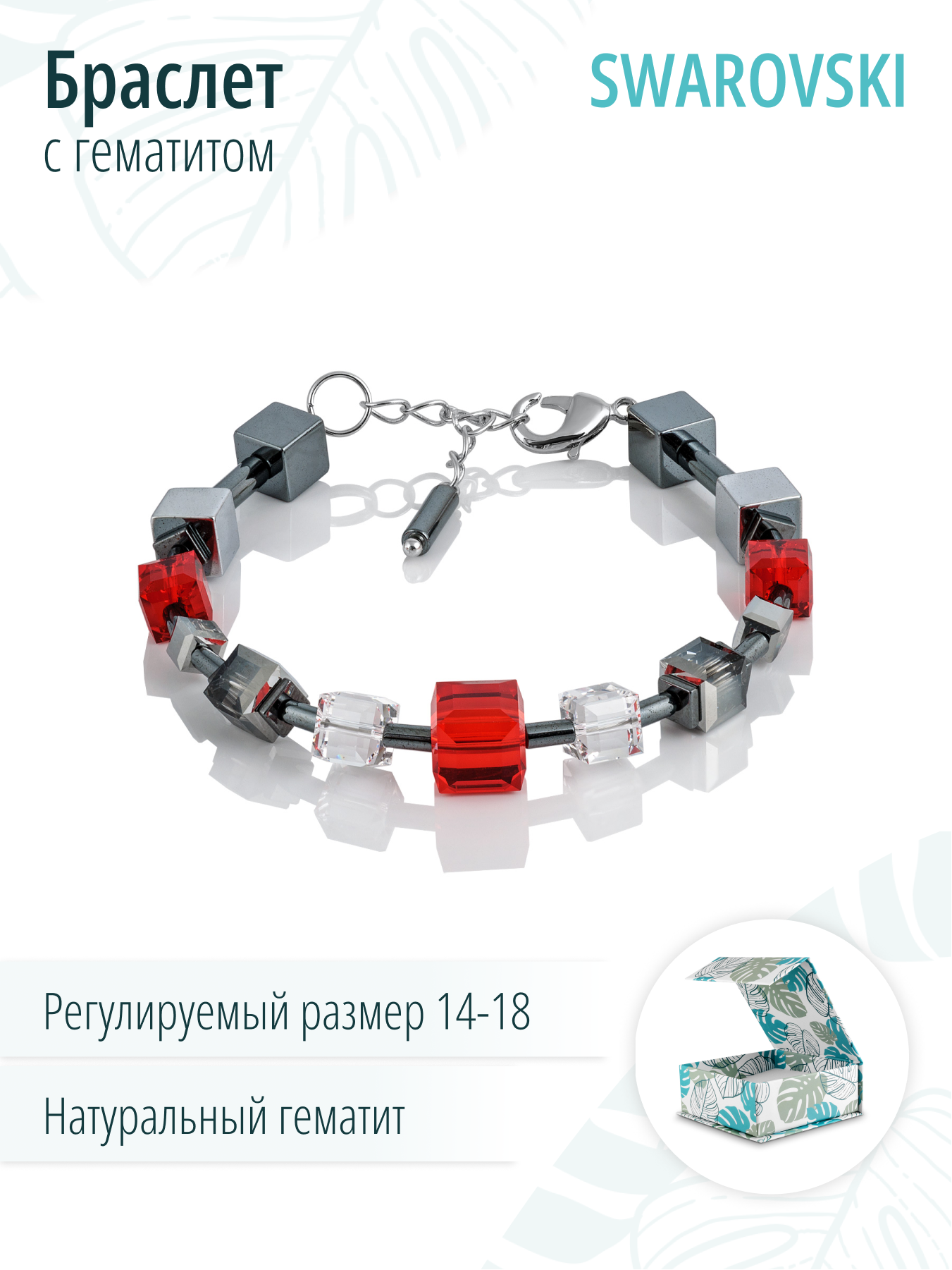 Браслет на руку ювелирная бижутерия с красными кристаллами и натуральным гематитом