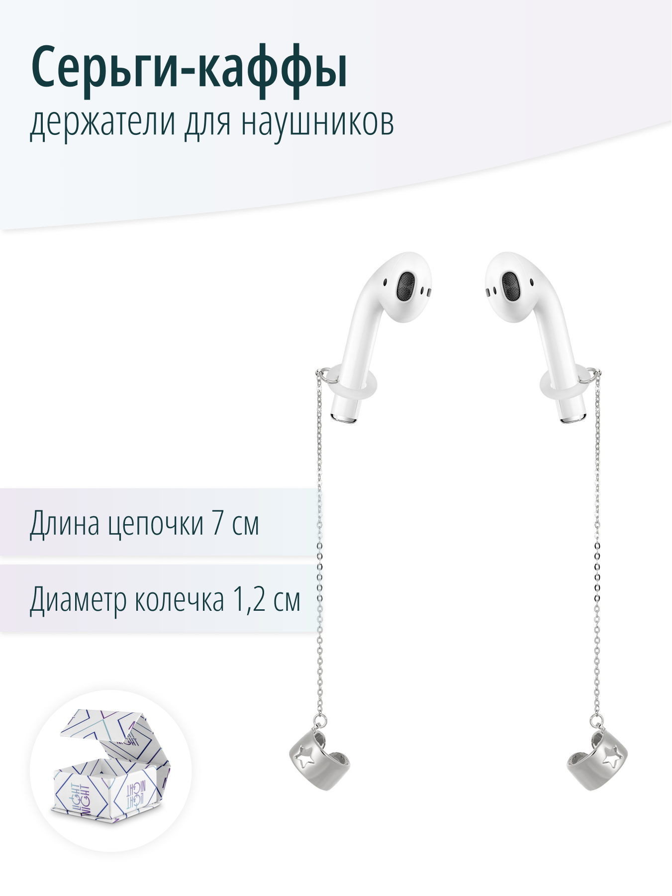 Стильные серьги - каффы - держатели для наушников