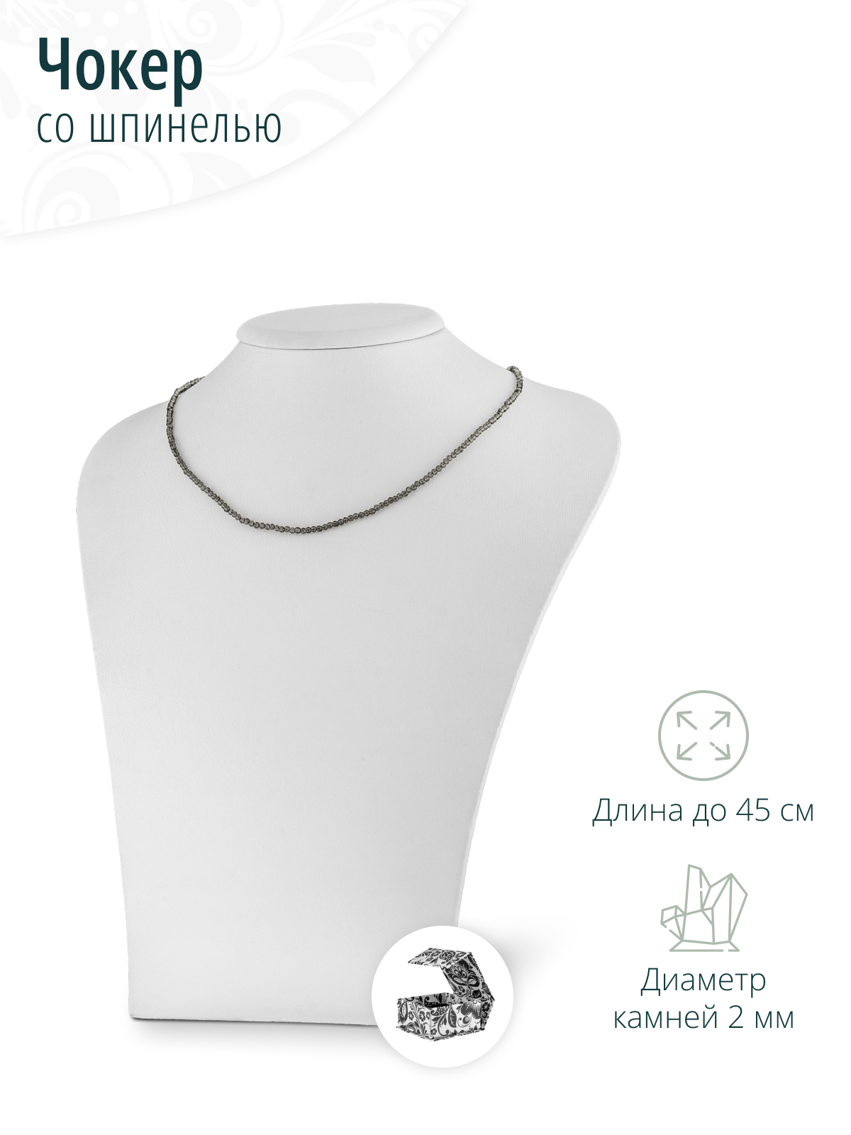 Женский нежный чокер - колье на шею с серой шпинелью