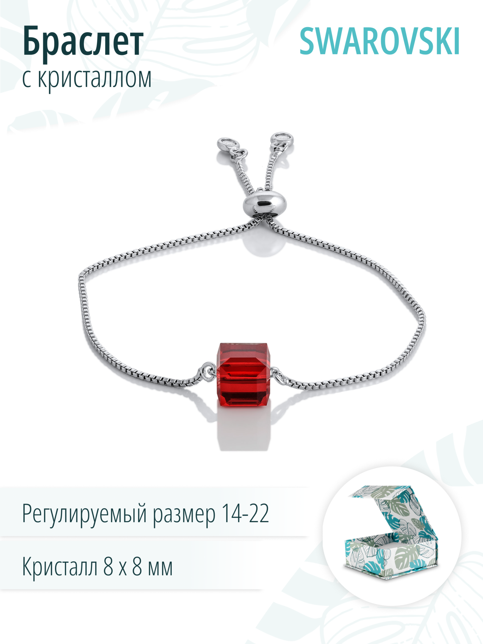 Браслет на руку с красным кристаллом Сваровски