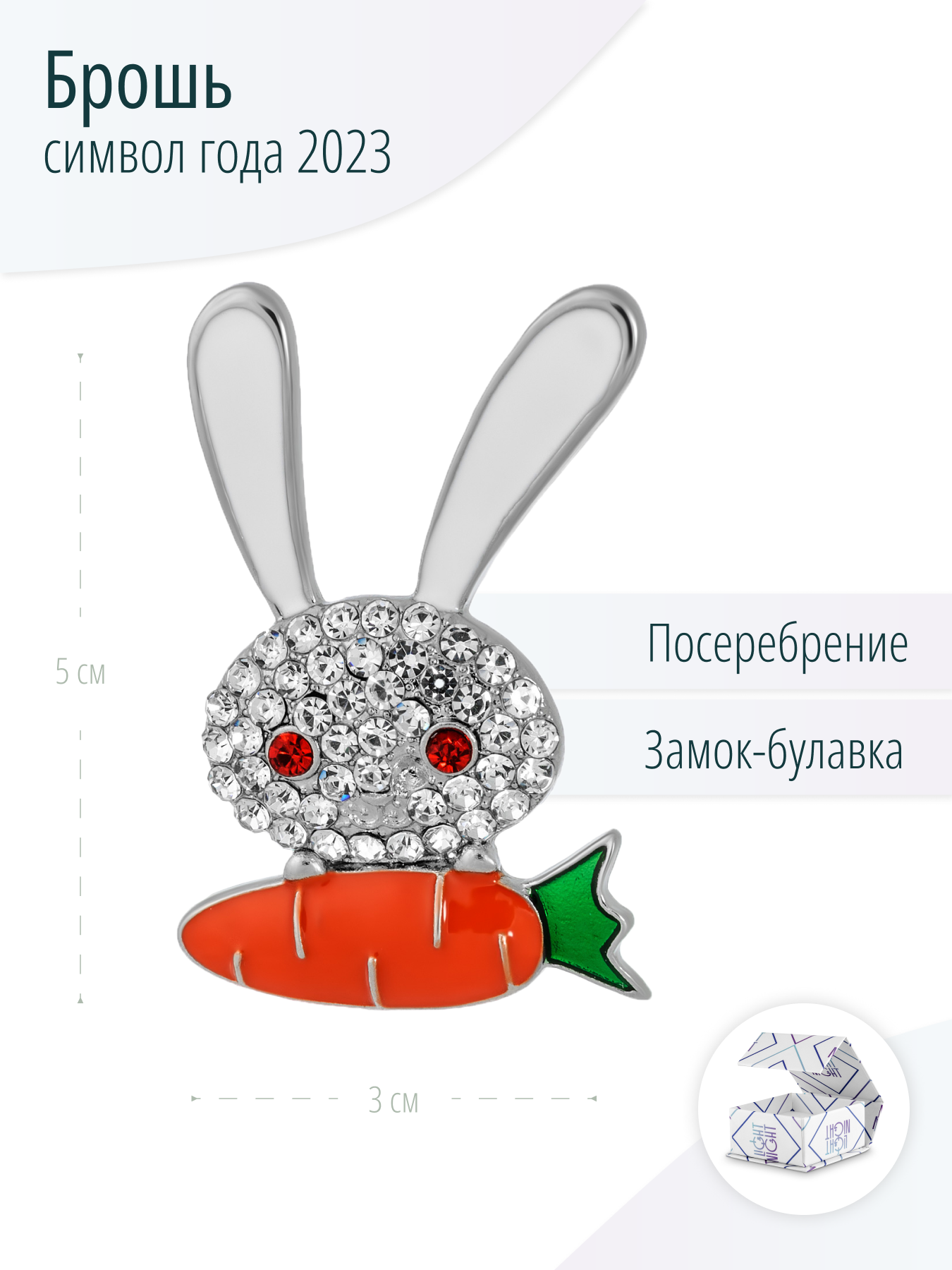 Женская брошь Пасхальный Кролик с фианитами
