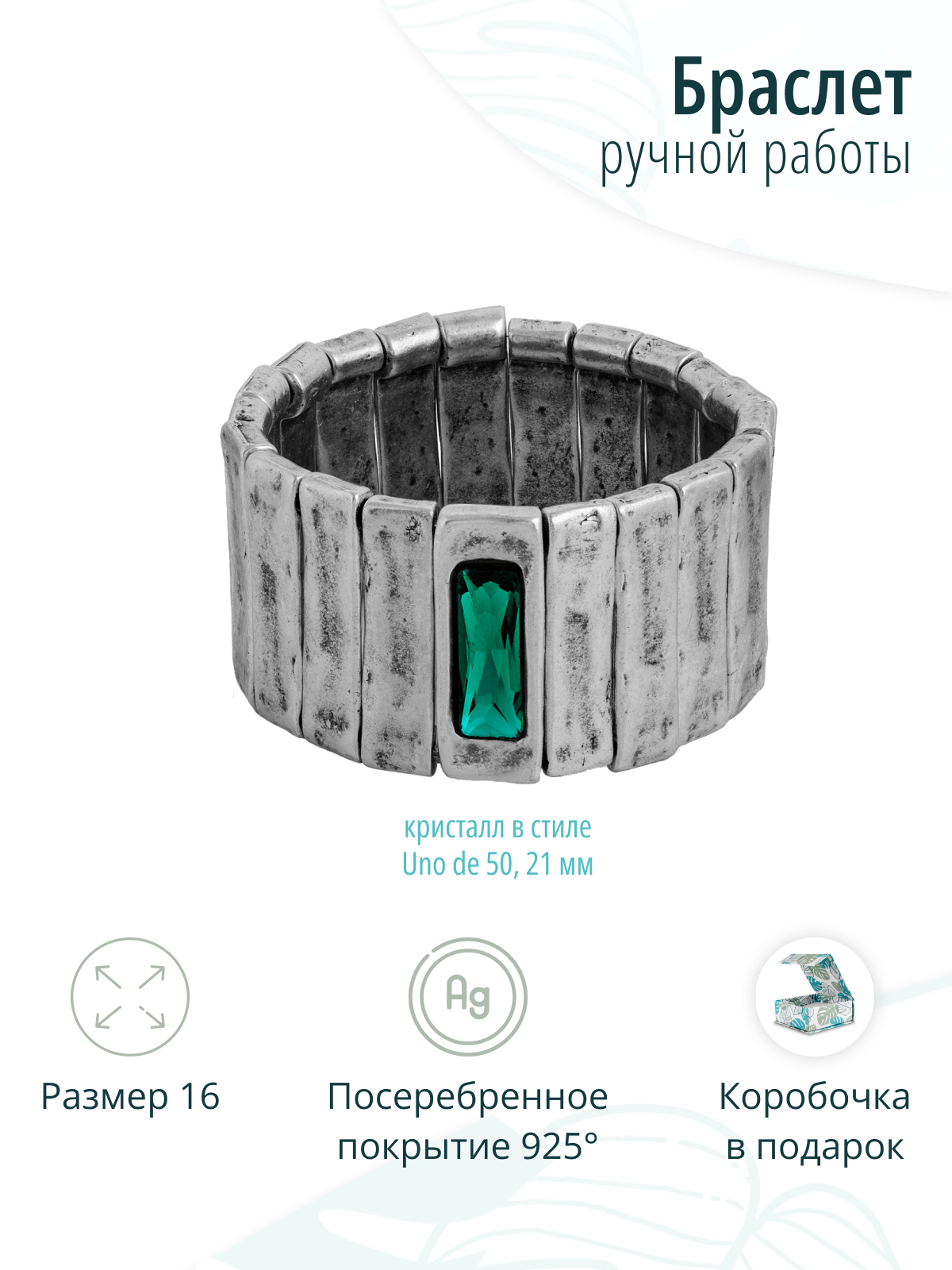 Посеребренный широкий браслет с зеленым кристаллом