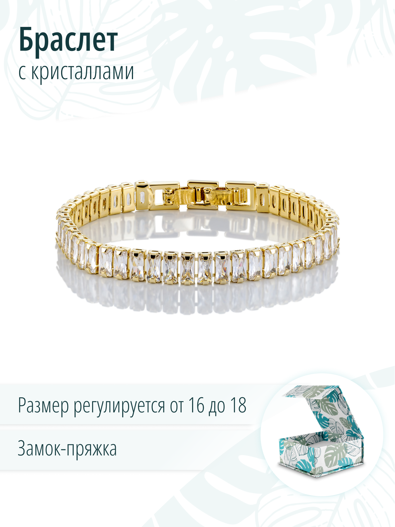 Золотистый женский браслет на руку с кристаллами