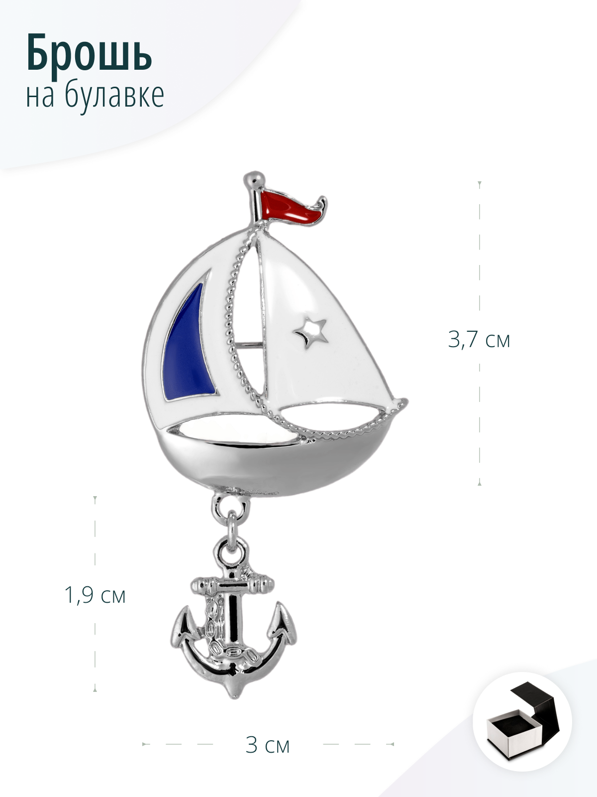 Брошь бижутерная Кораблик