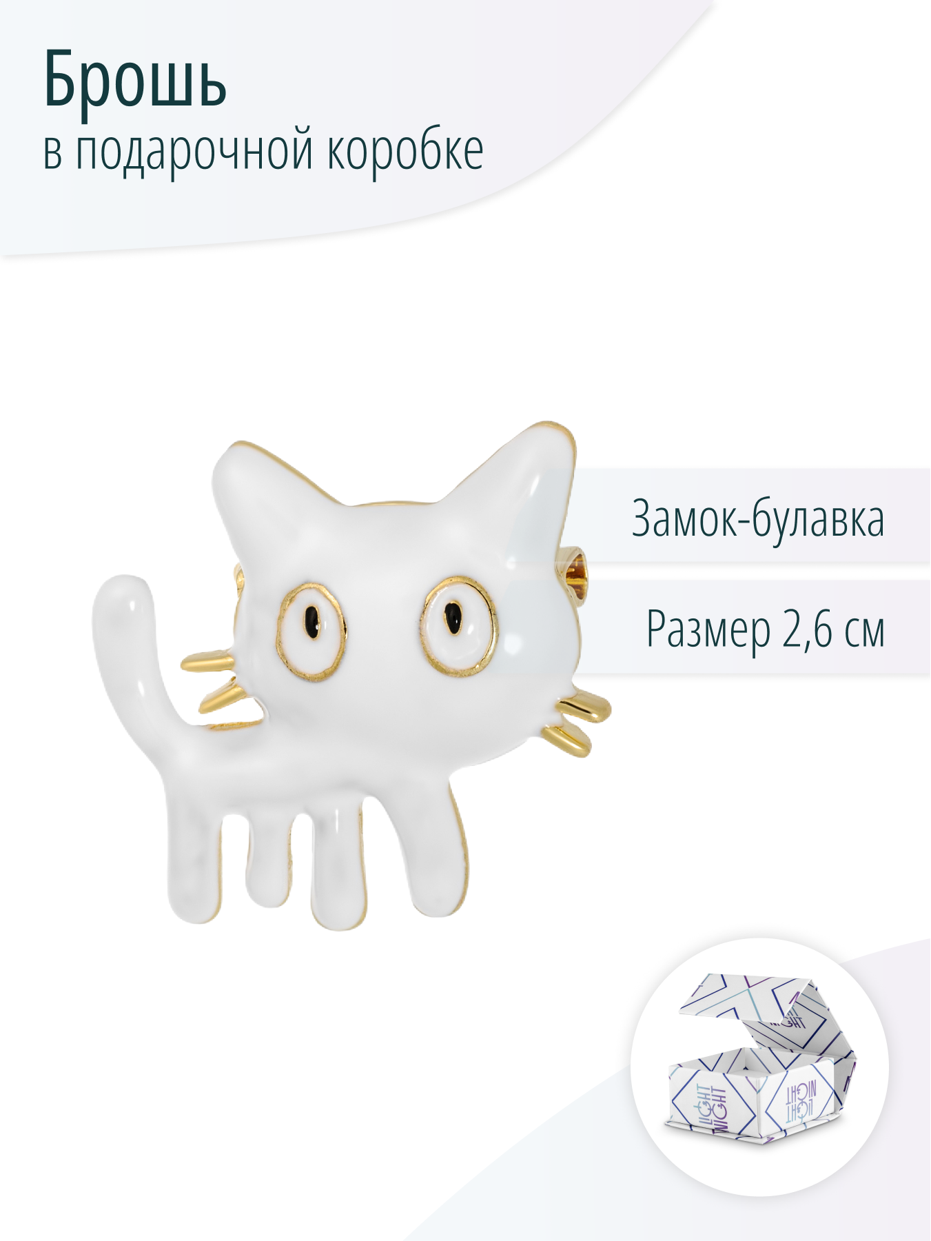 Бижутерная брошь Кошка