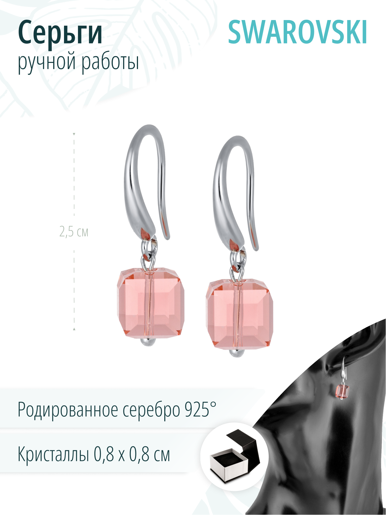 Серебряные серьги с кристаллами Swarovski Rose Peach