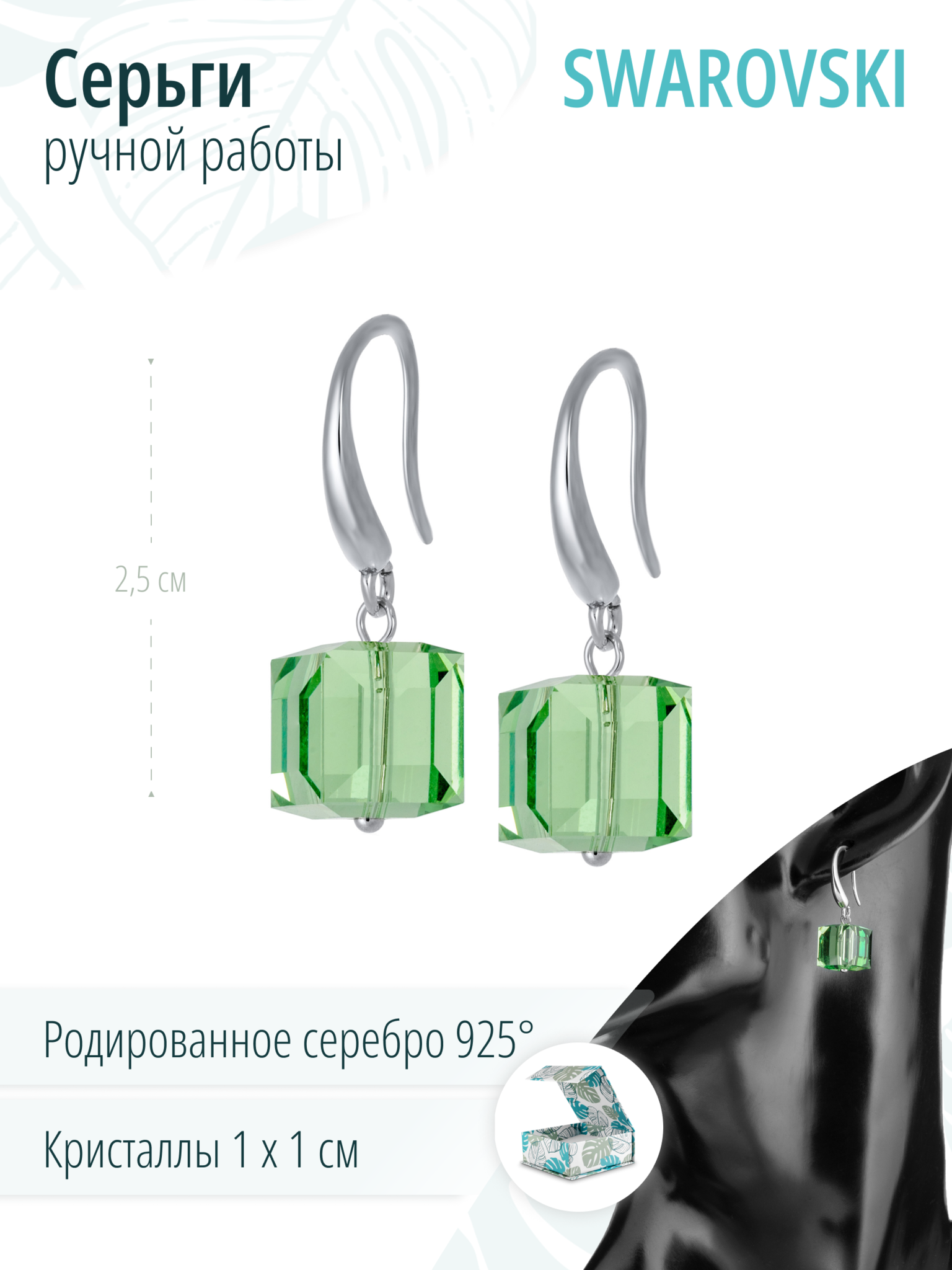 Дизайнерские серебряные серьги с салатовыми кристаллами Swarovski
