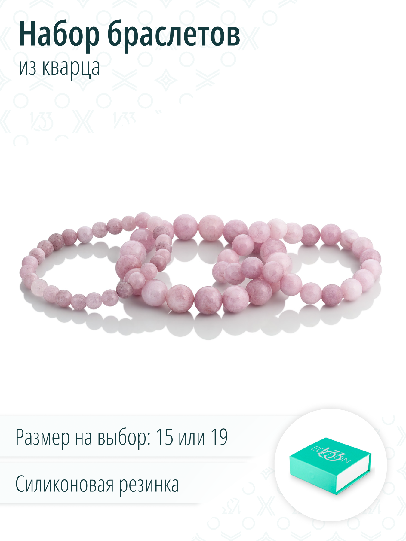 Набор браслетов из натурального кварца розового цвета