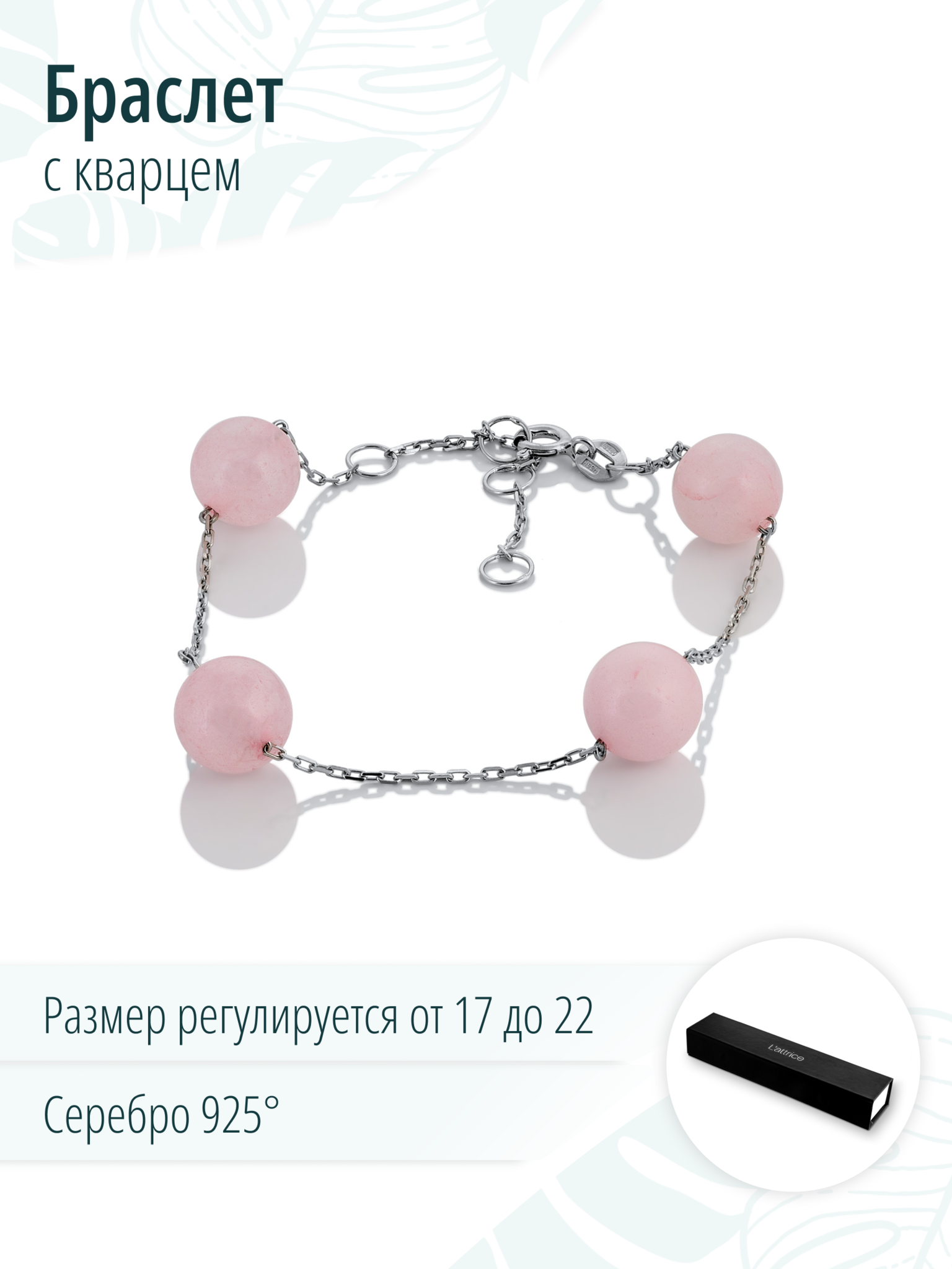 Серебряный ювелирный браслет на руку с натуральным кварцем розового цвета