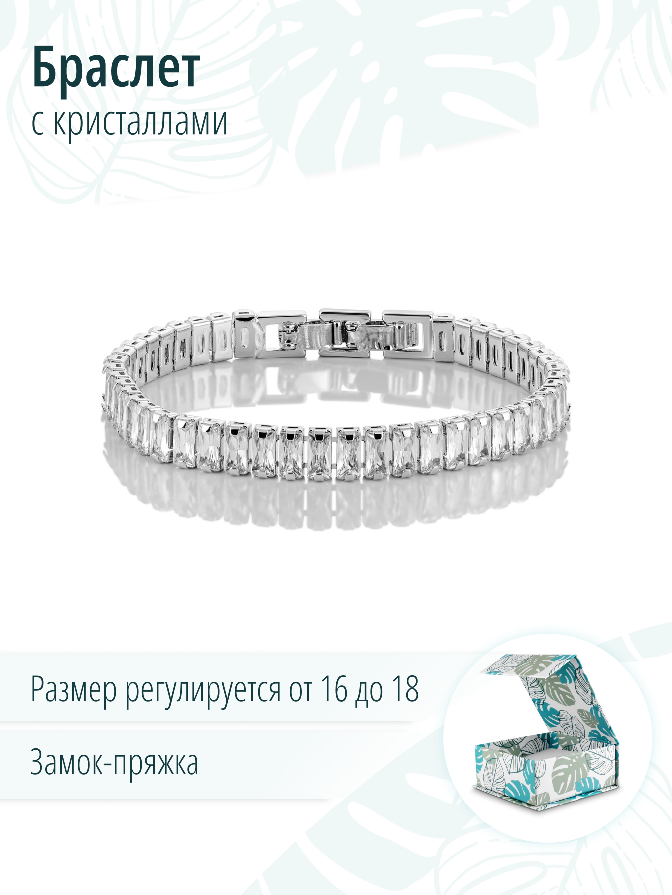 Серебристый женский браслет на руку с кристаллами
