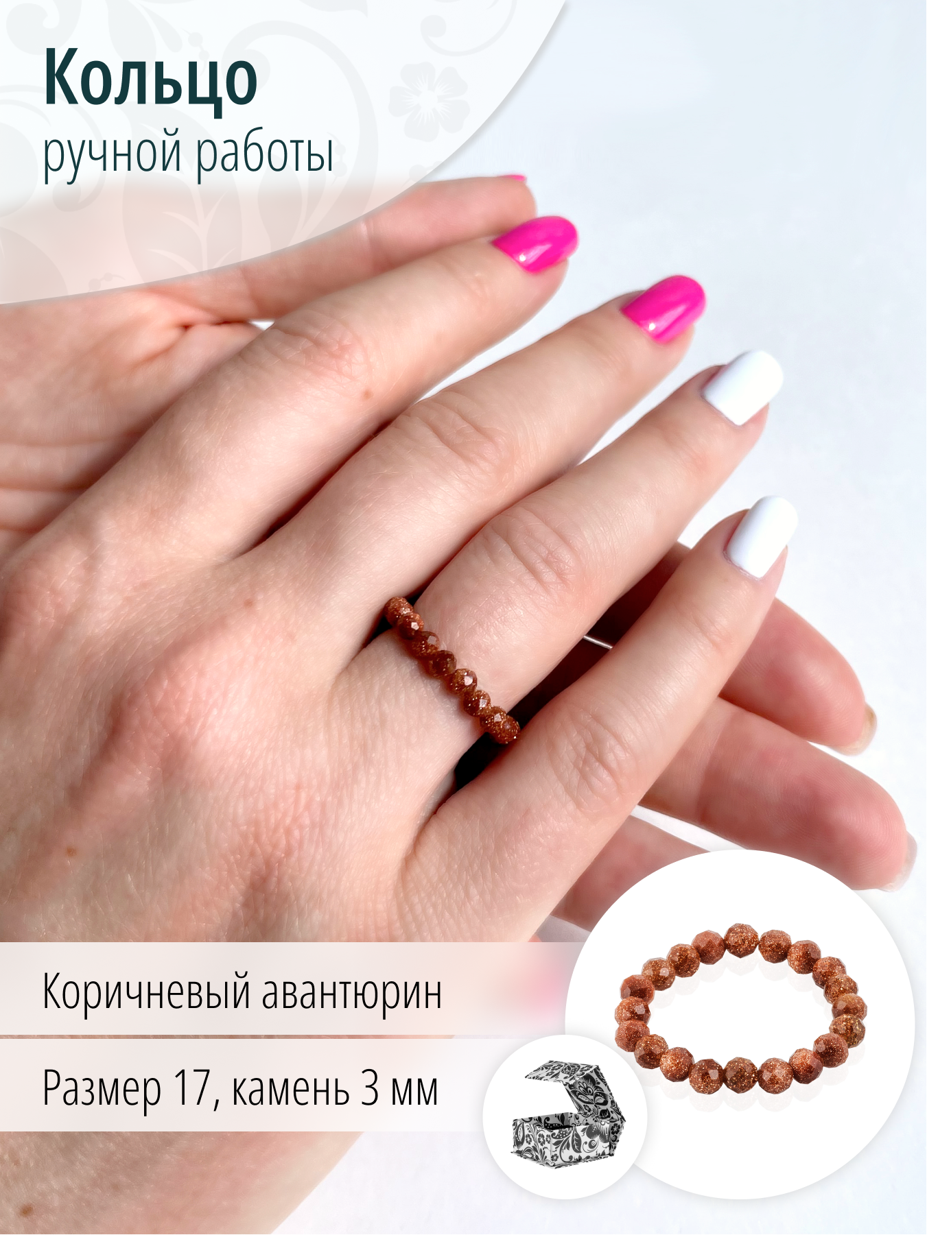 Женское кольцо из коричневого авантюрина