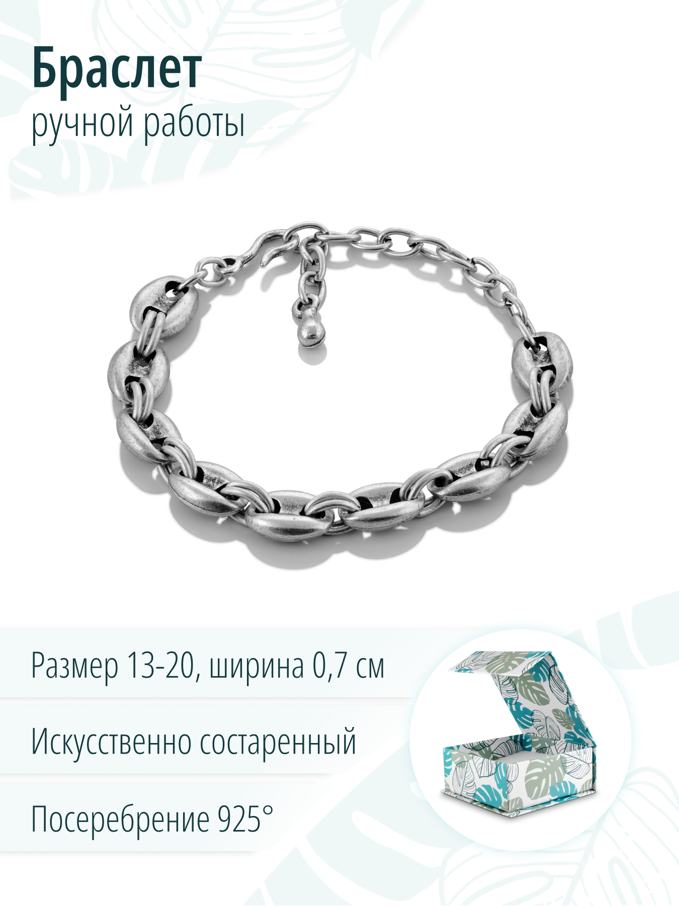 Браслет ручной работы с эффектом состаривания