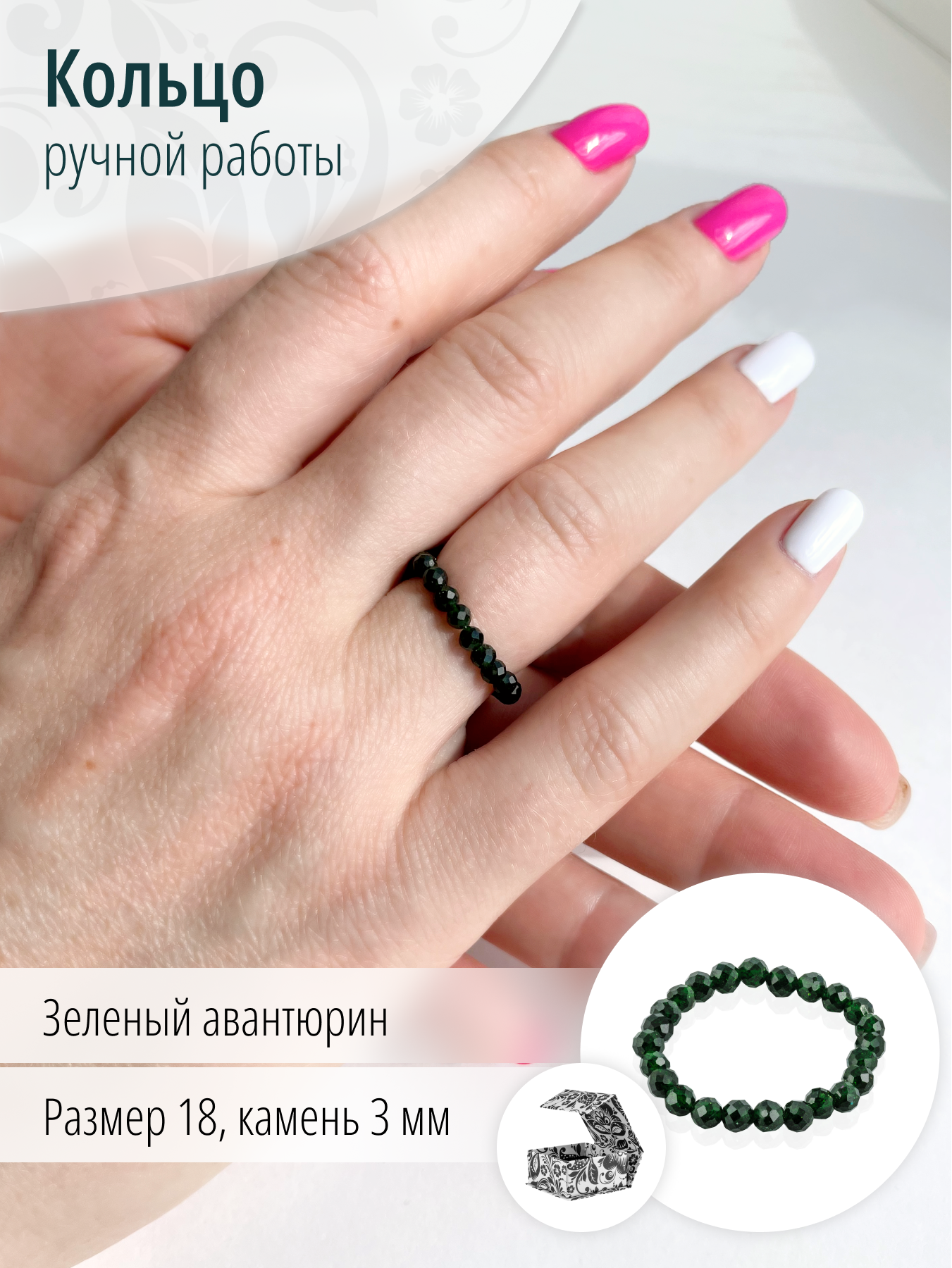Женское кольцо из зеленого авантюрина