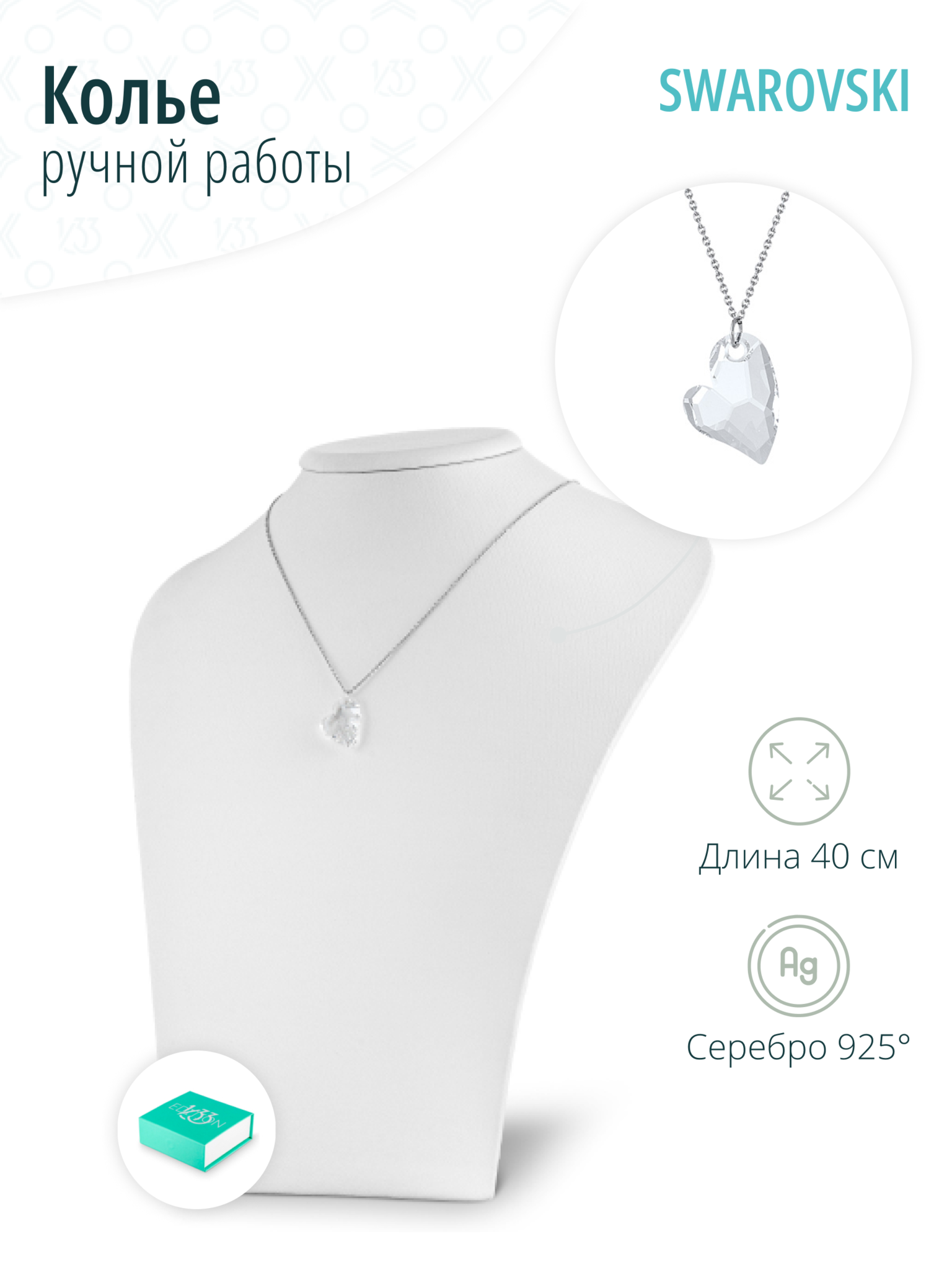 Ювелирная серебряная подвеска с кристаллом Swarovski Сердце - артикул55666087 - купить в интернет-магазине ювелирной бижутерии Lattrice