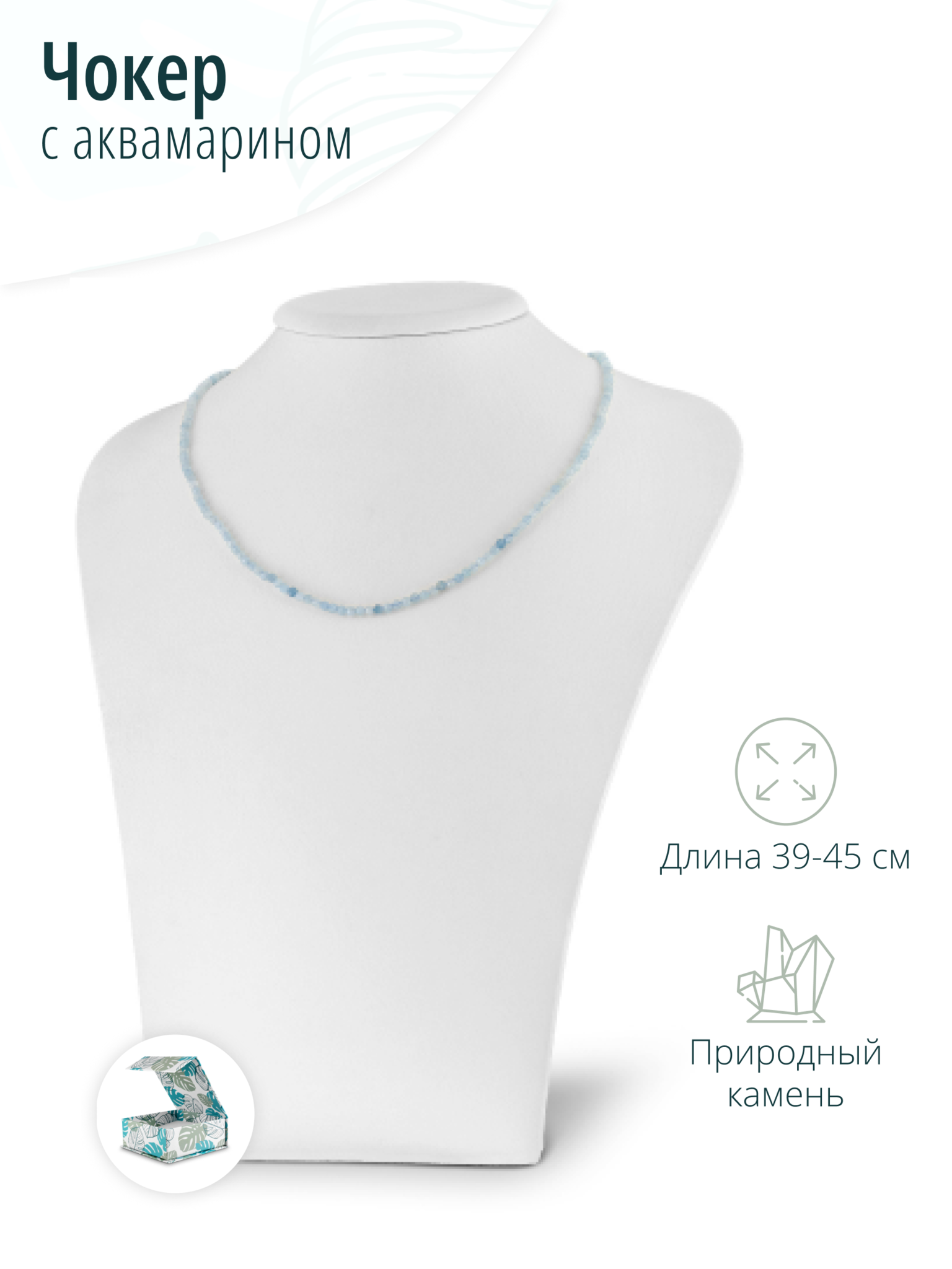 Женский чокер - колье на шею из натурального аквамарина