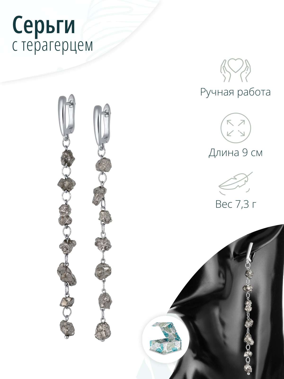 Длинные женские серьги с натуральным терагерцем