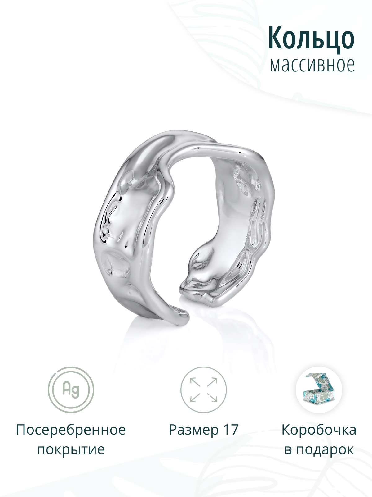 Массивное женское кольцо бижутерное с посеребрением