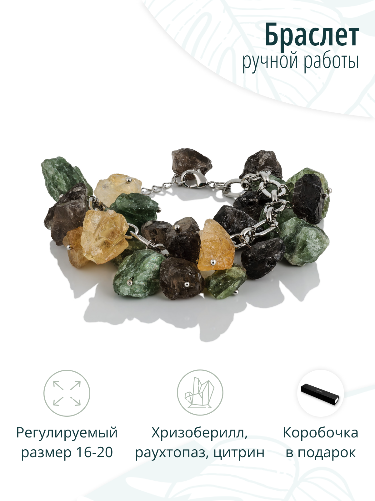 Женский браслет гроздь на руку с природными камнями хризоберилла, раухтопаза и цитрина