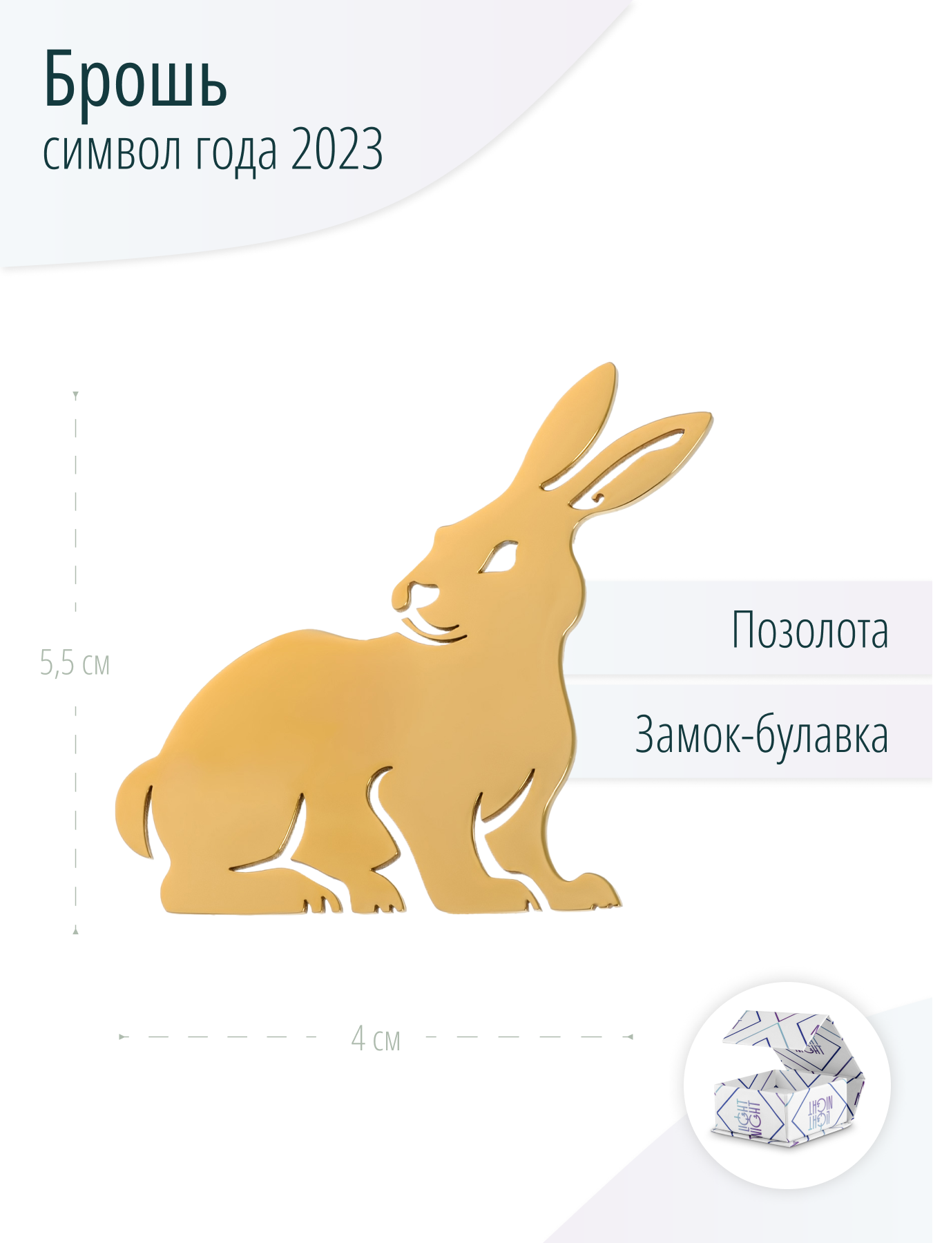 Золотистая брошь Кролик Пасхальный