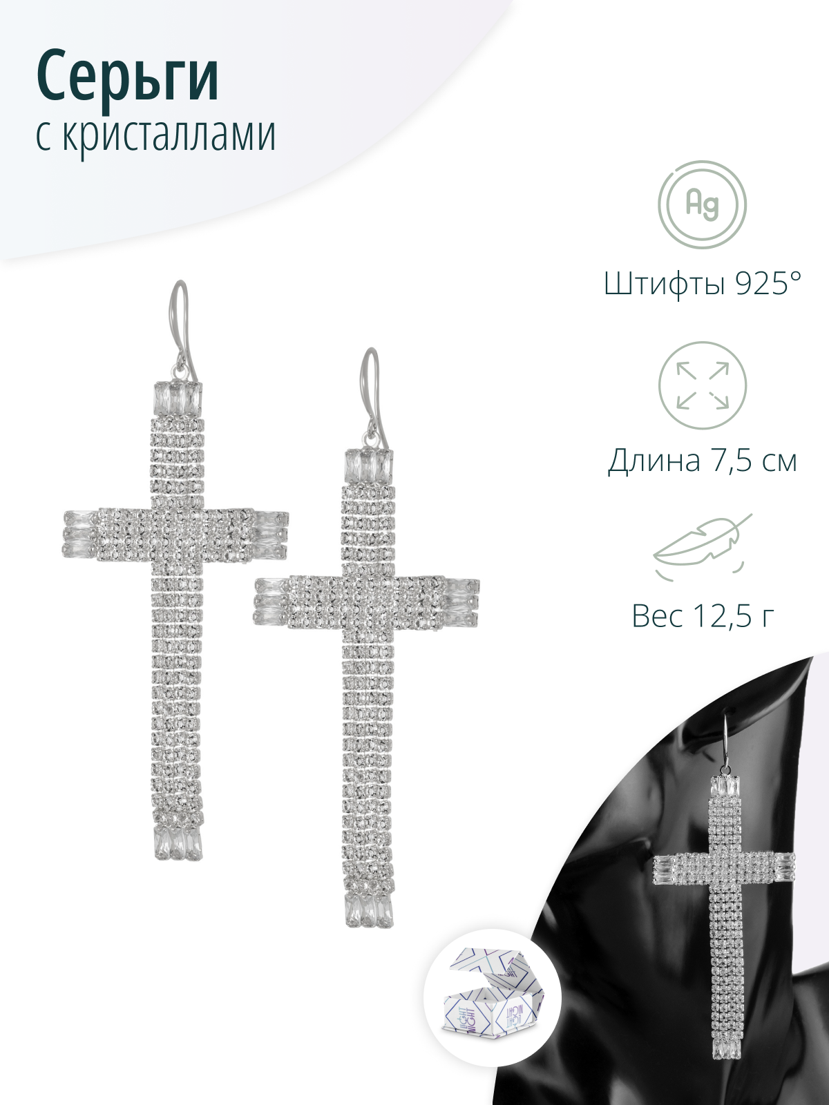Длинные серебристые серьги кресты с кристаллами