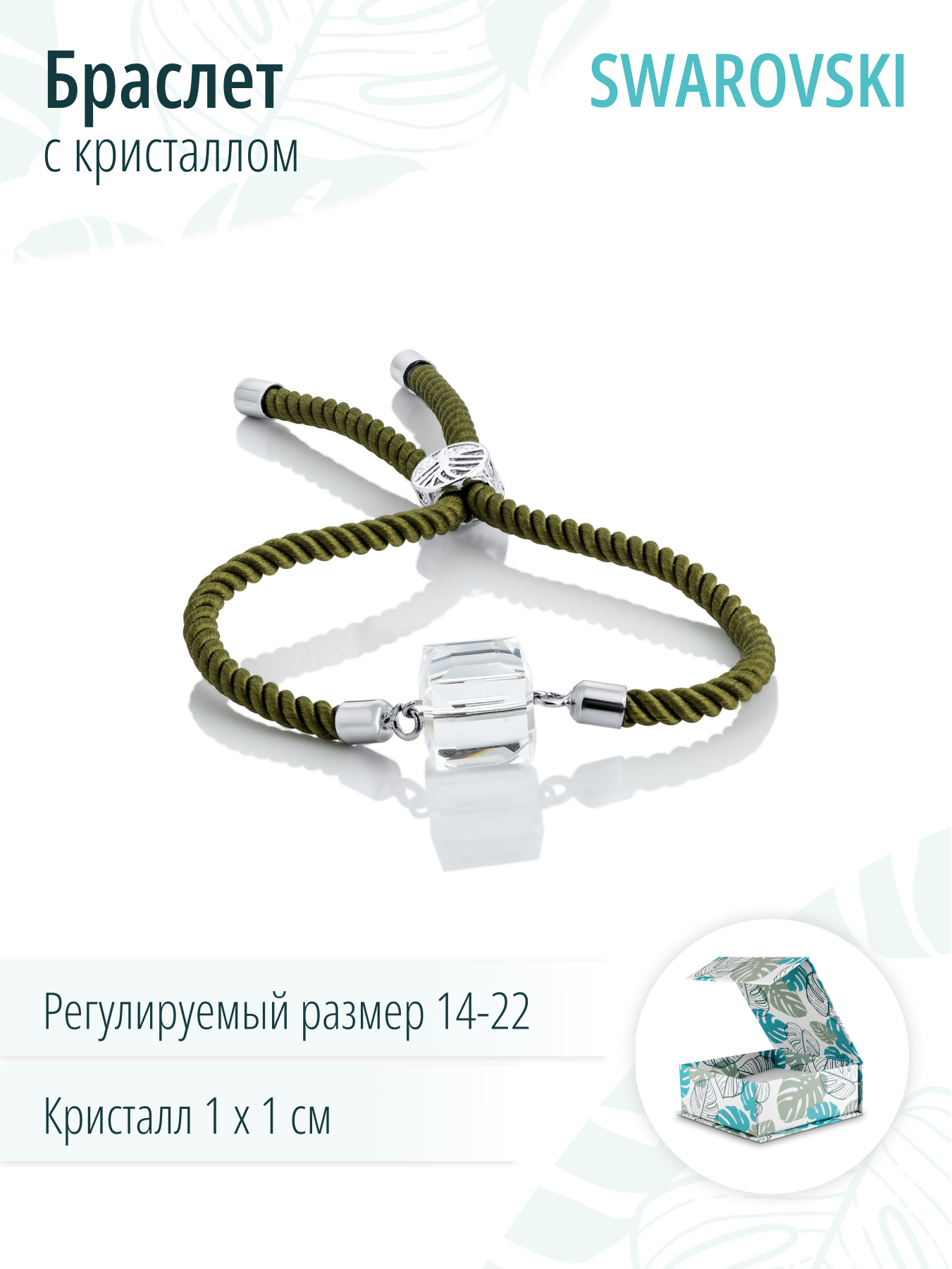 Женский зеленый браслет на руку с прозрачным кристаллом Swarovski