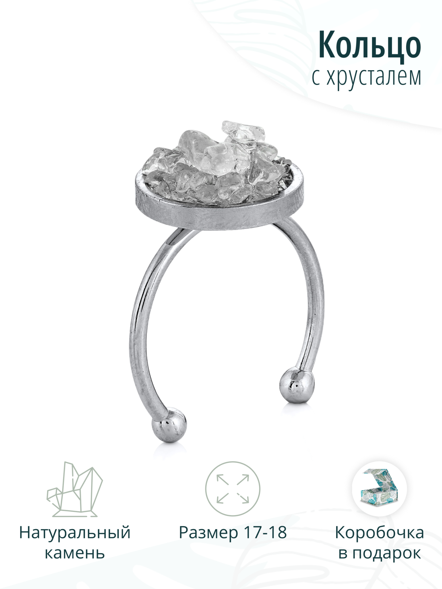 Женское кольцо с натуральным горным хрусталем