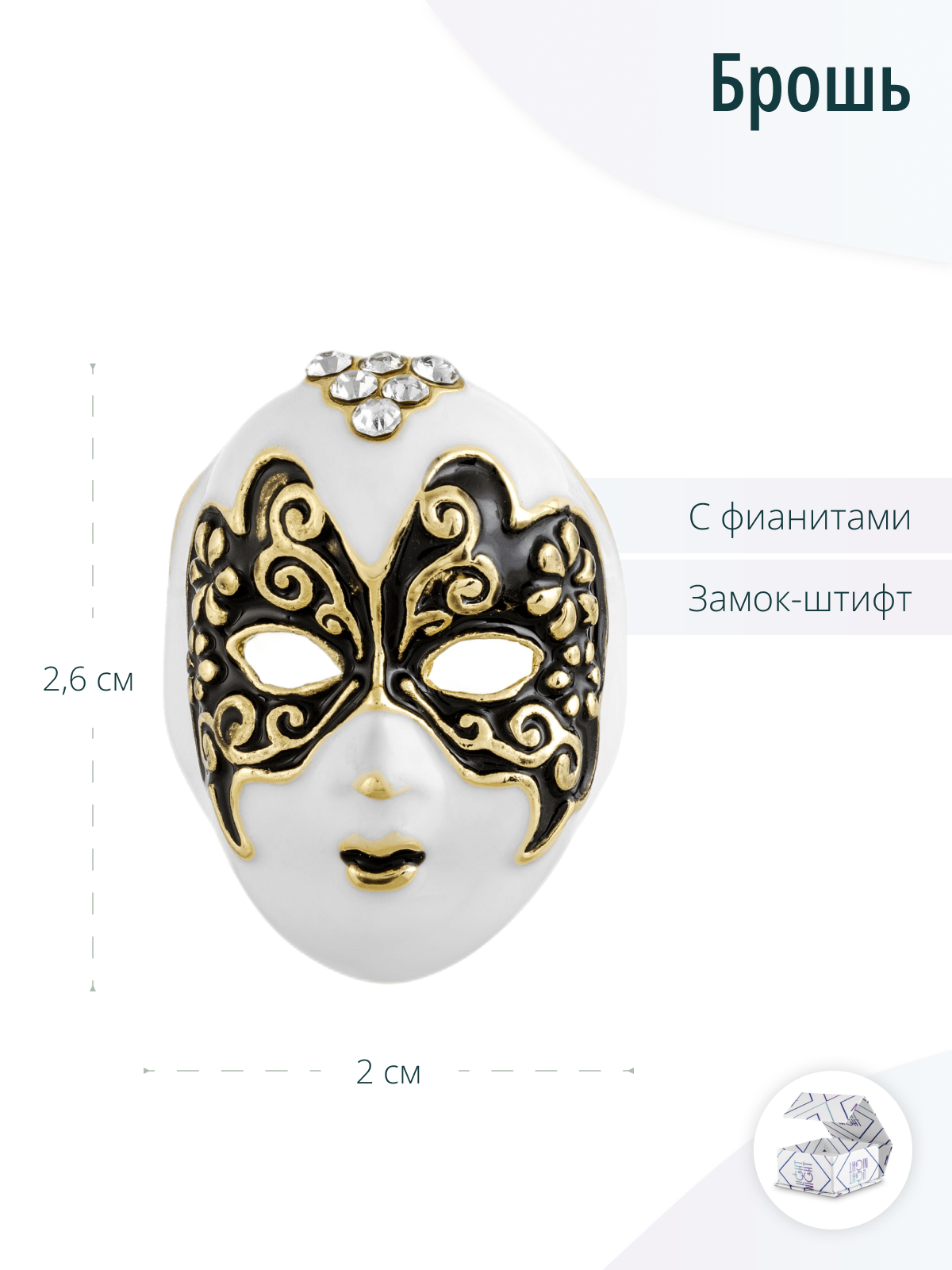 Стильная дизайнерская брошь Венецианская маска