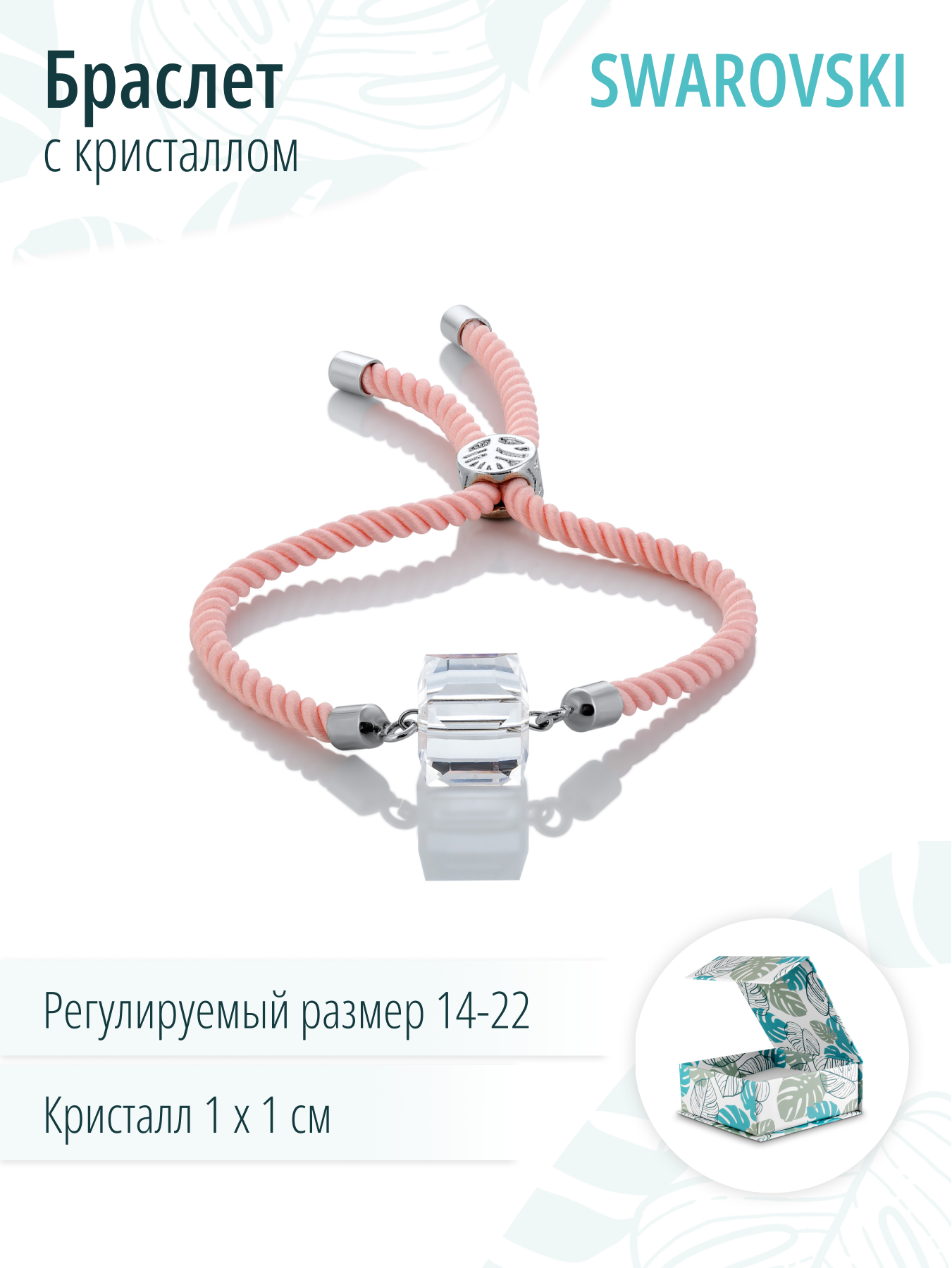 Женский розовый браслет на руку с прозрачным кристаллом Swarovski
