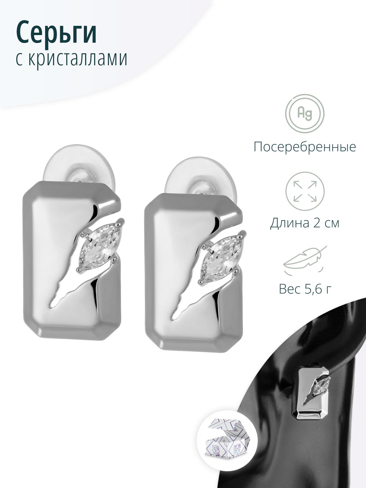 Стильные женские геометрические серебристые серьги