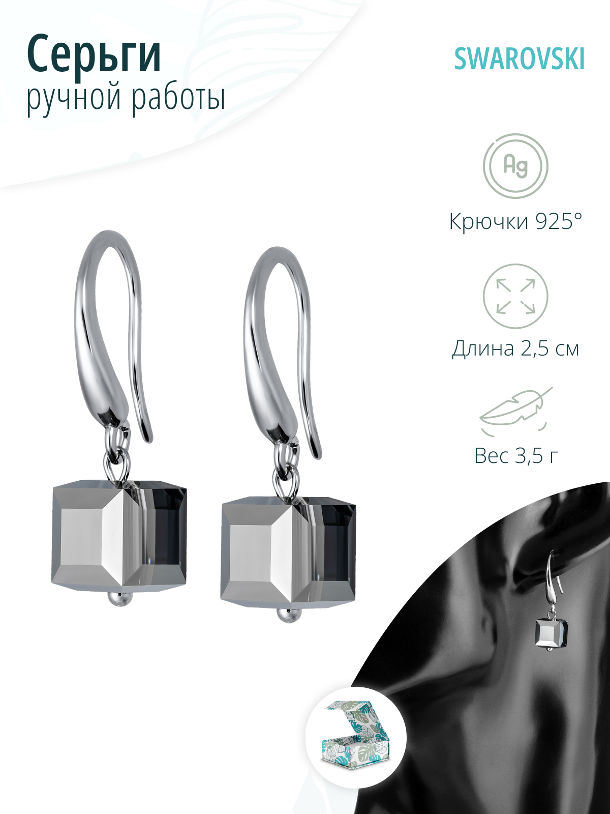 Стильные ювелирные серебряные серьги с серебристыми кристаллами Swarovski
