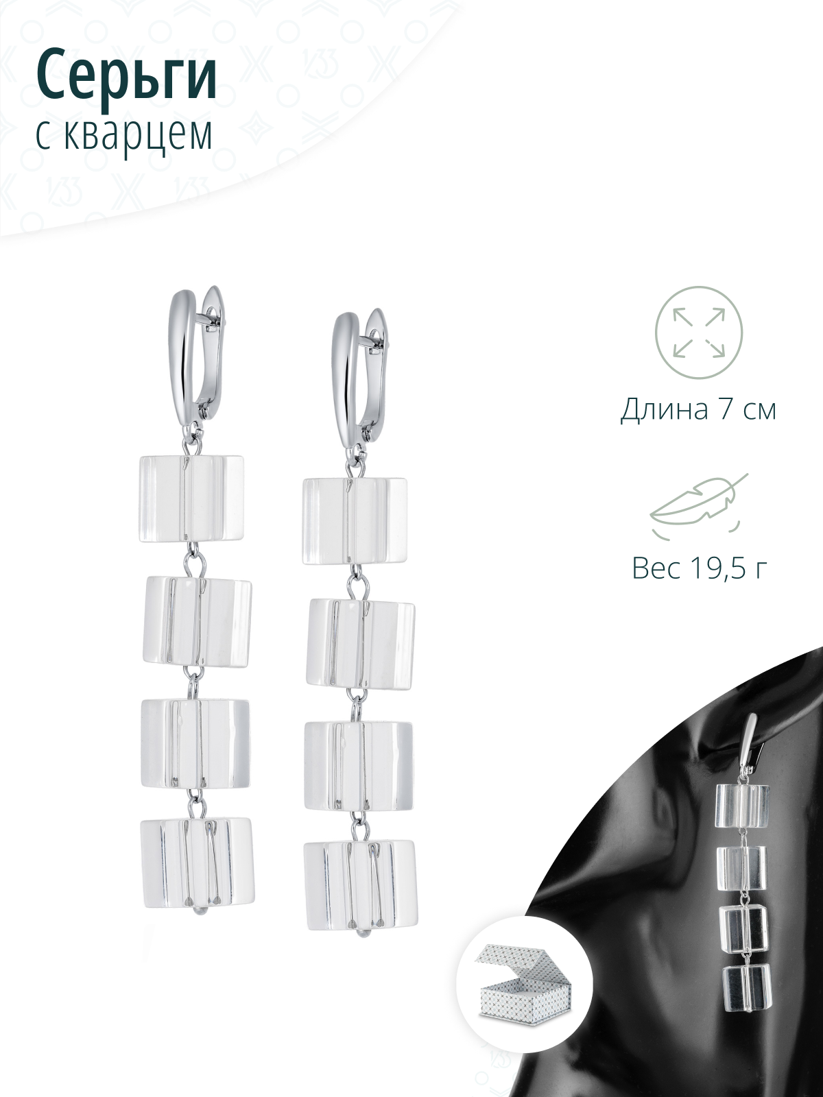 Длинные вечерние серьги с искусственным кварцем