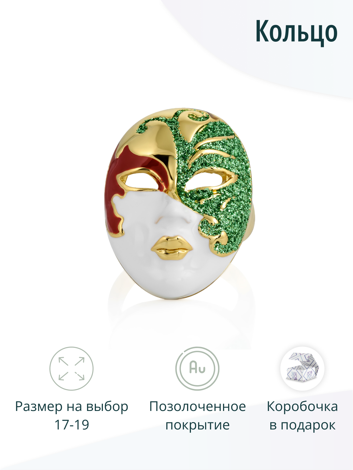 Женское кольцо Венецианская маска