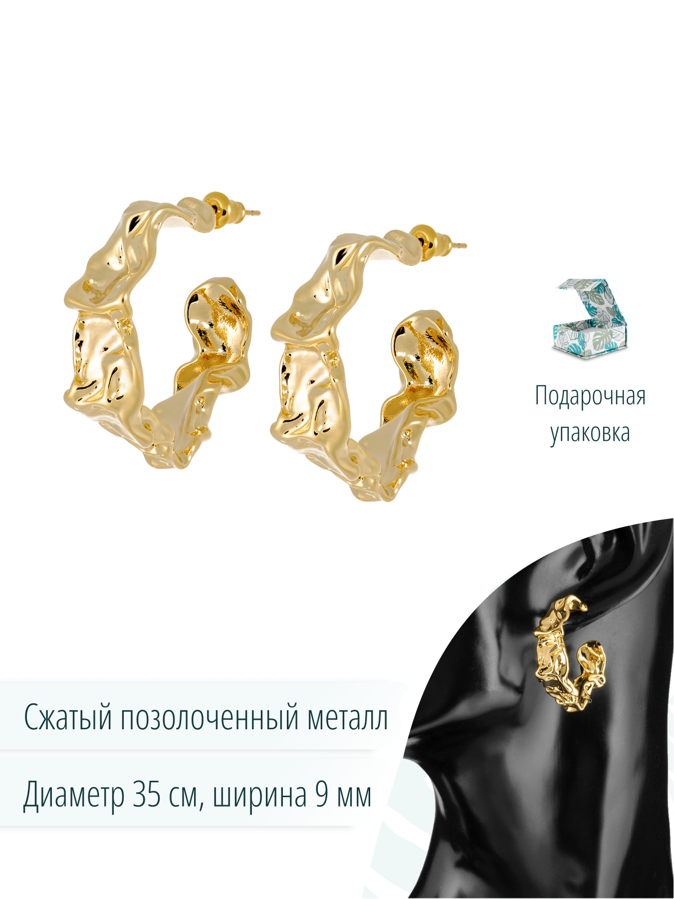 Дизайнерские серьги - кольца из сжатого металла