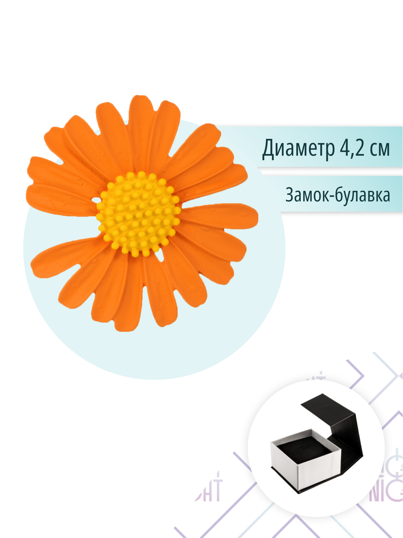 Яркая дизайнерская брошь Ромашка