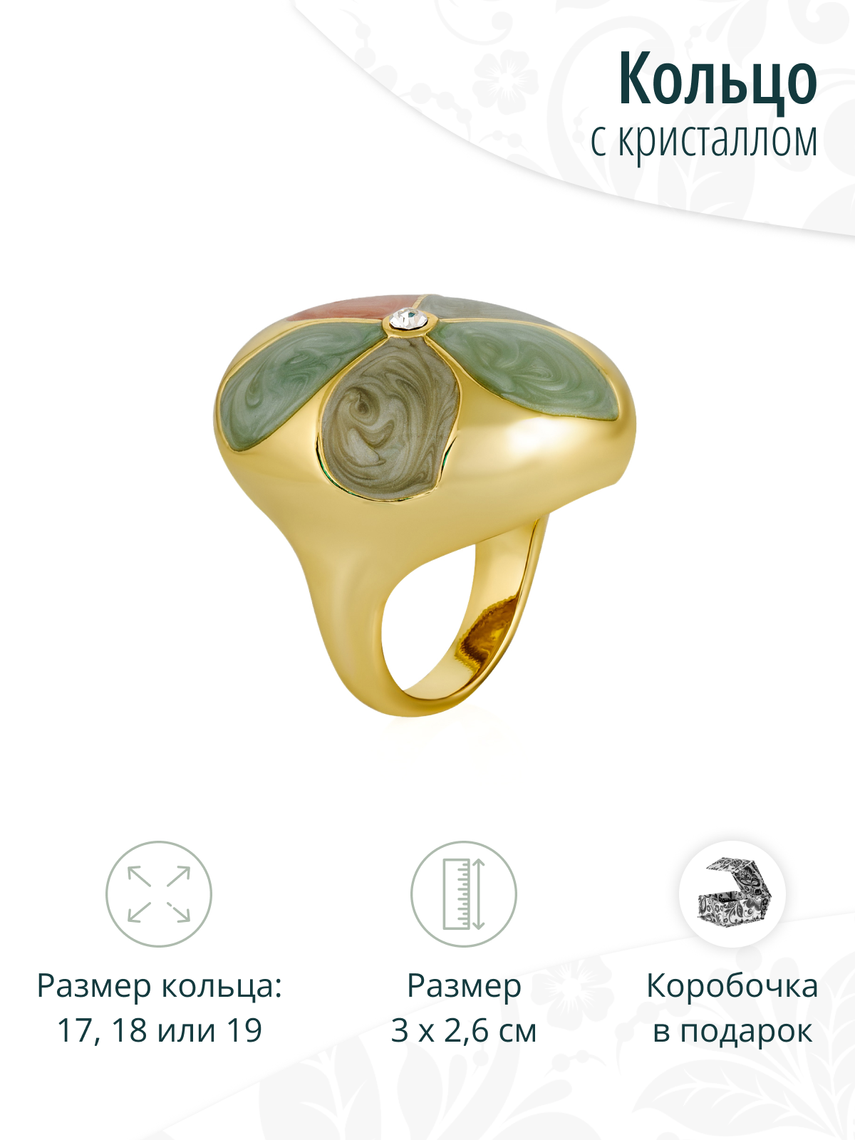 Женское кольцо с эмалевой вставкой и кристаллами